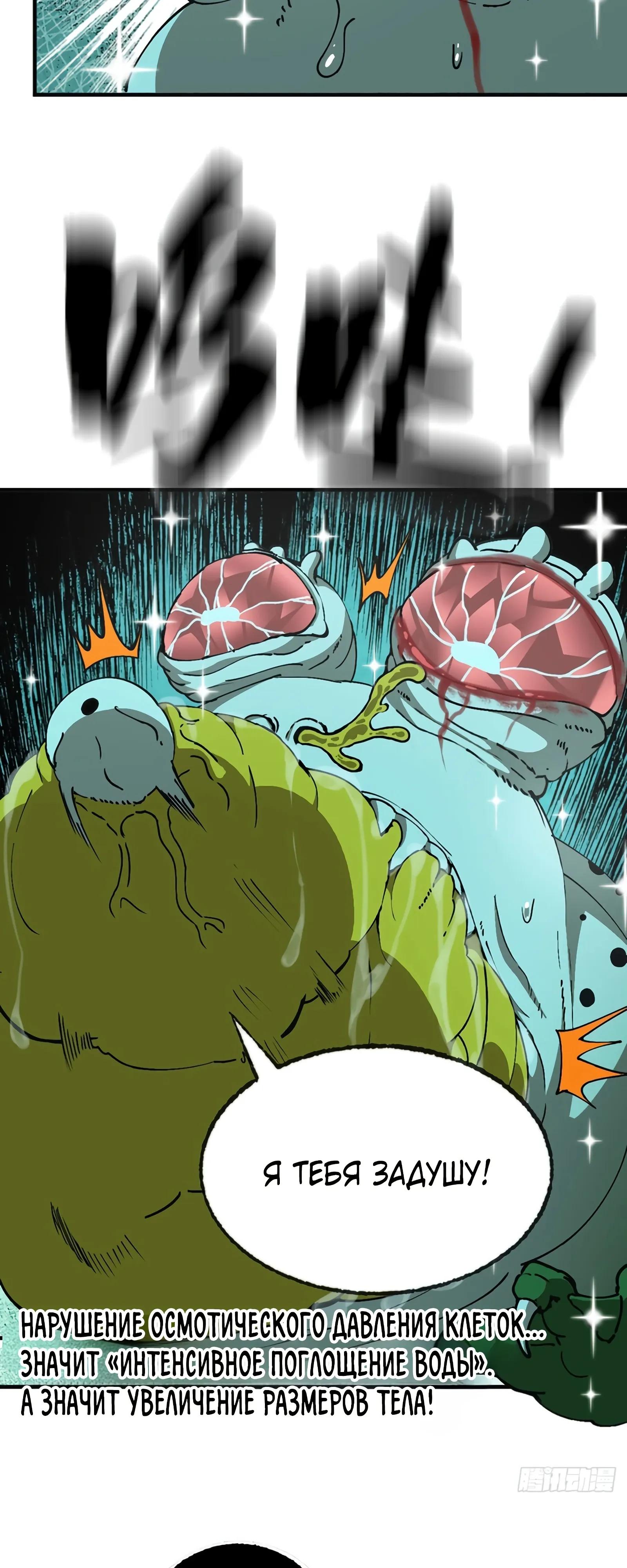 Манга Я переродился слизью в другом мире - Глава 13 Страница 23