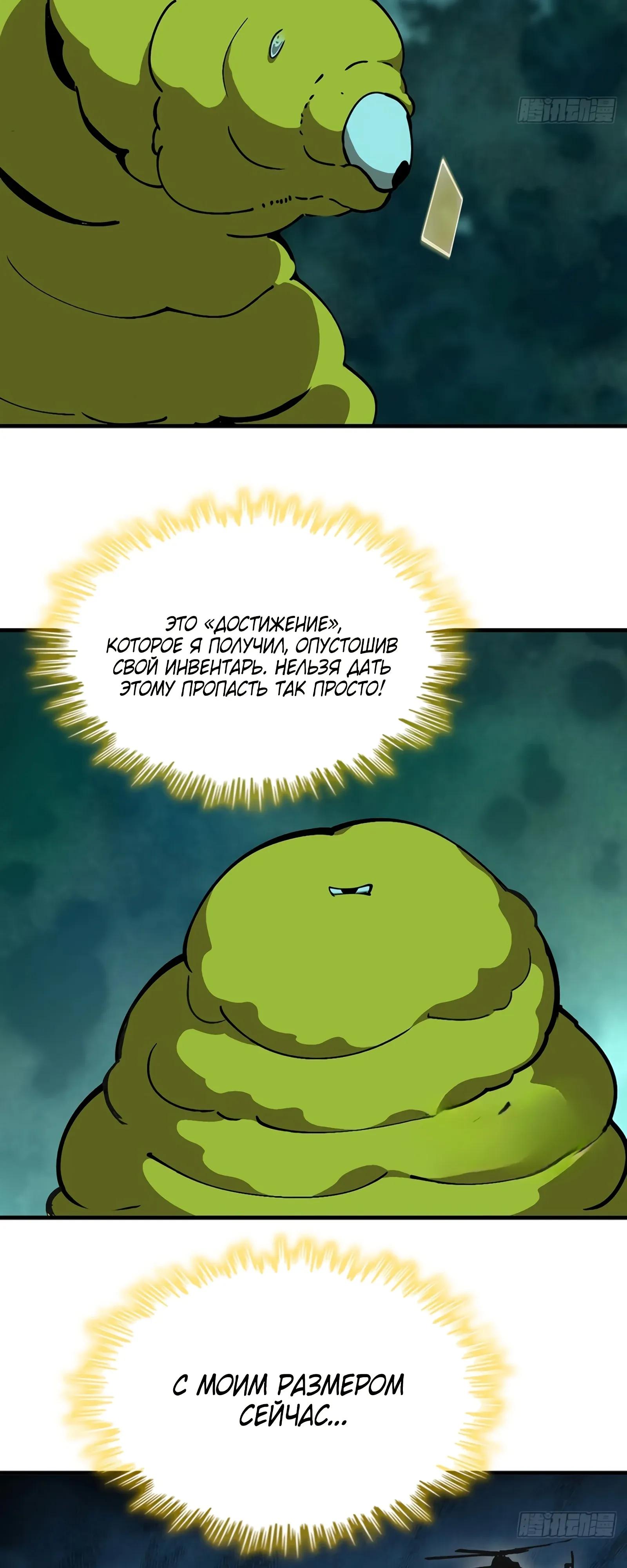 Манга Я переродился слизью в другом мире - Глава 13 Страница 33