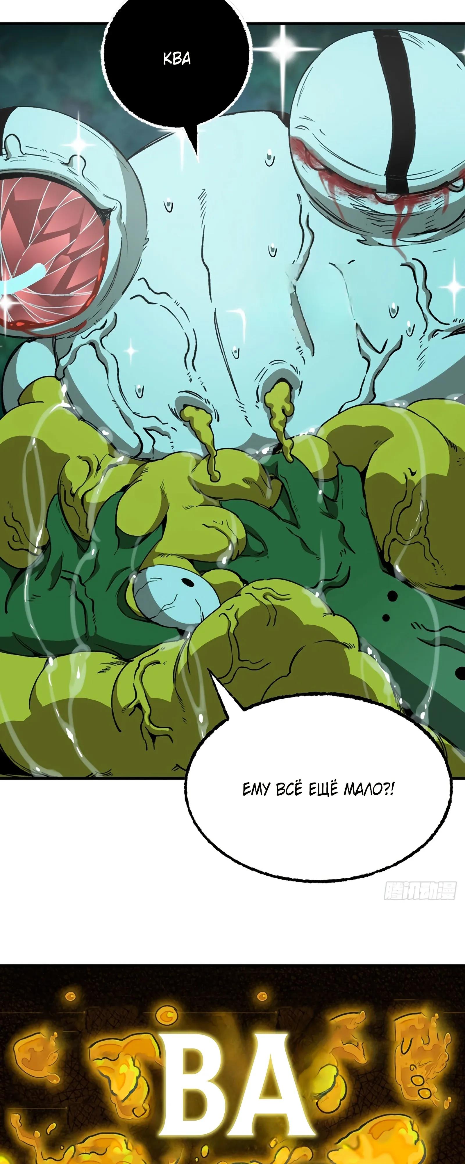 Манга Я переродился слизью в другом мире - Глава 13 Страница 24