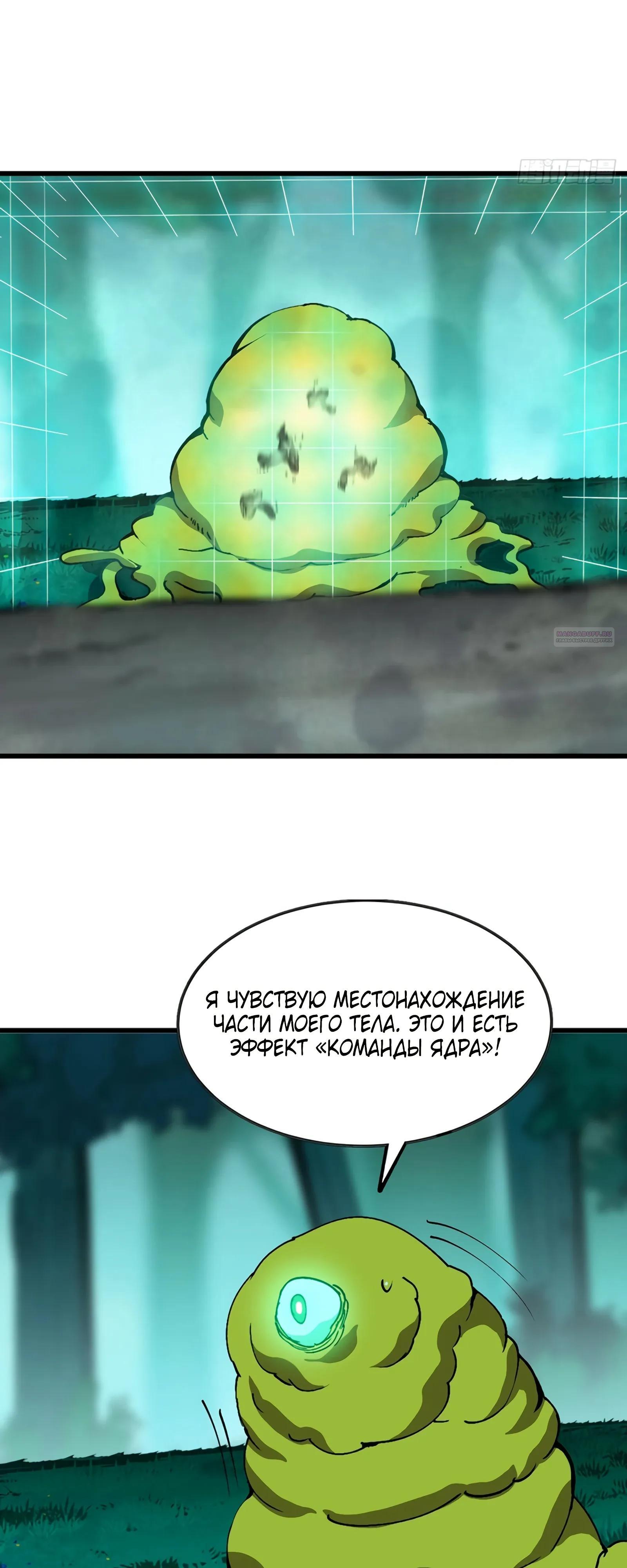 Манга Я переродился слизью в другом мире - Глава 12 Страница 6