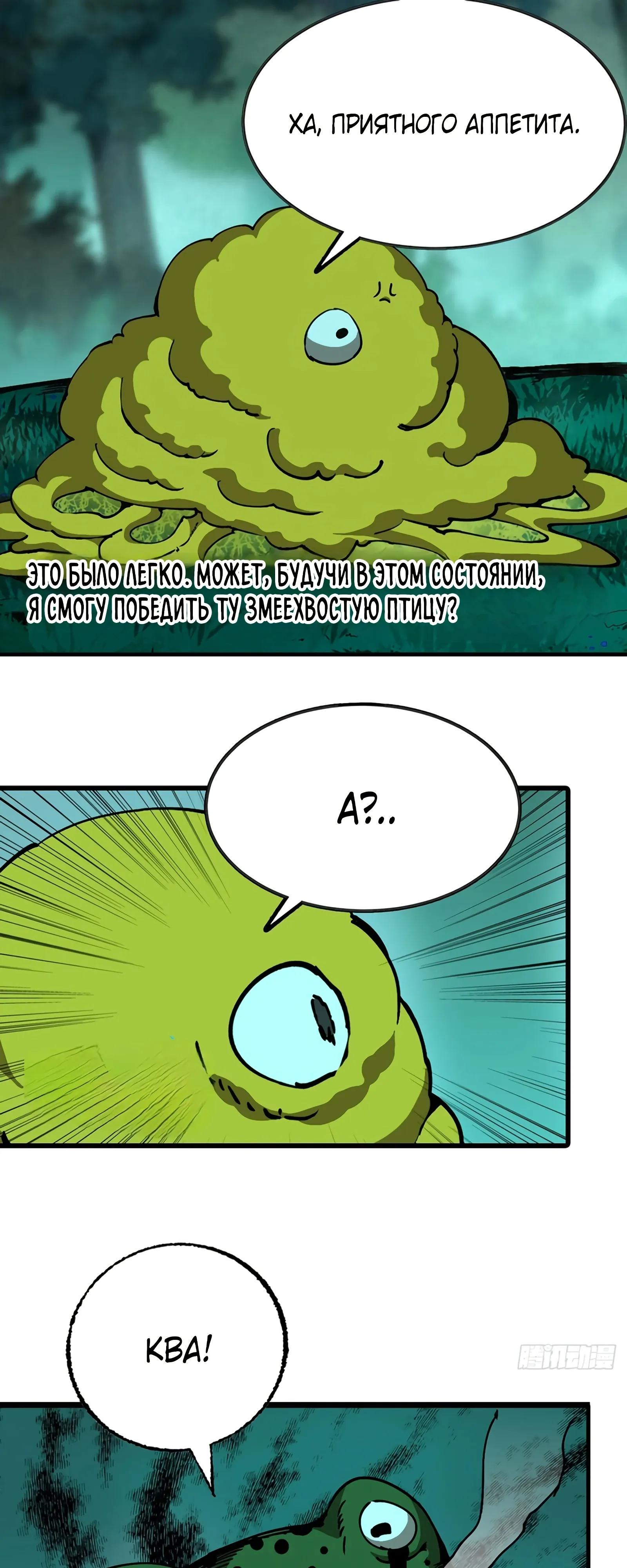 Манга Я переродился слизью в другом мире - Глава 12 Страница 23