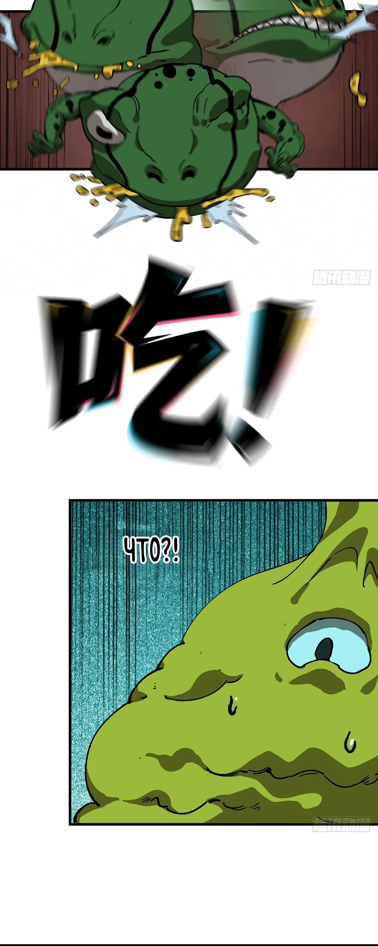 Манга Я переродился слизью в другом мире - Глава 12 Страница 40