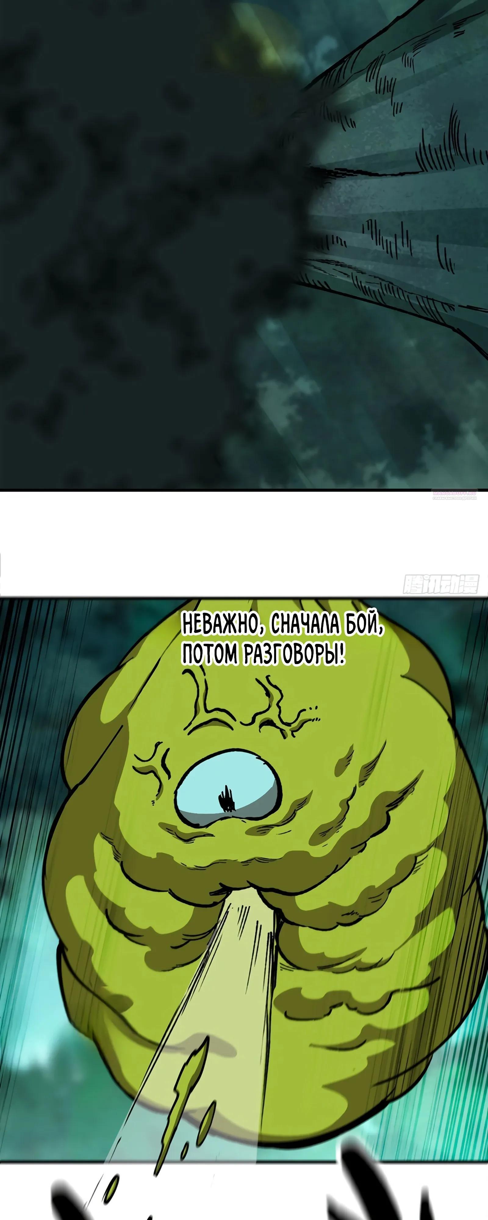 Манга Я переродился слизью в другом мире - Глава 12 Страница 38