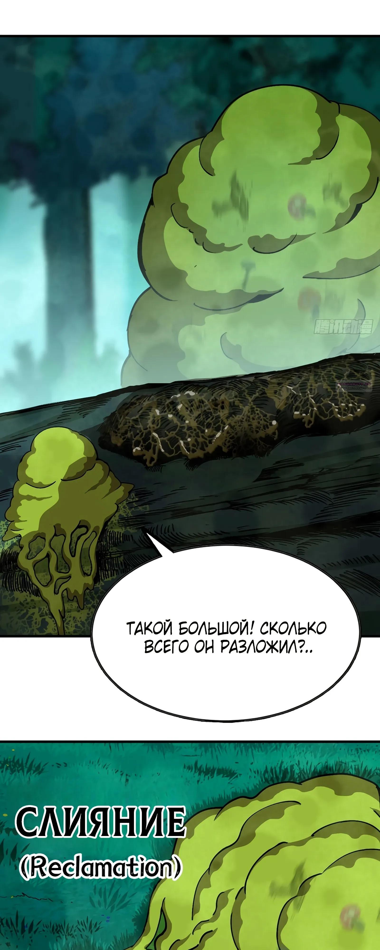 Манга Я переродился слизью в другом мире - Глава 12 Страница 10