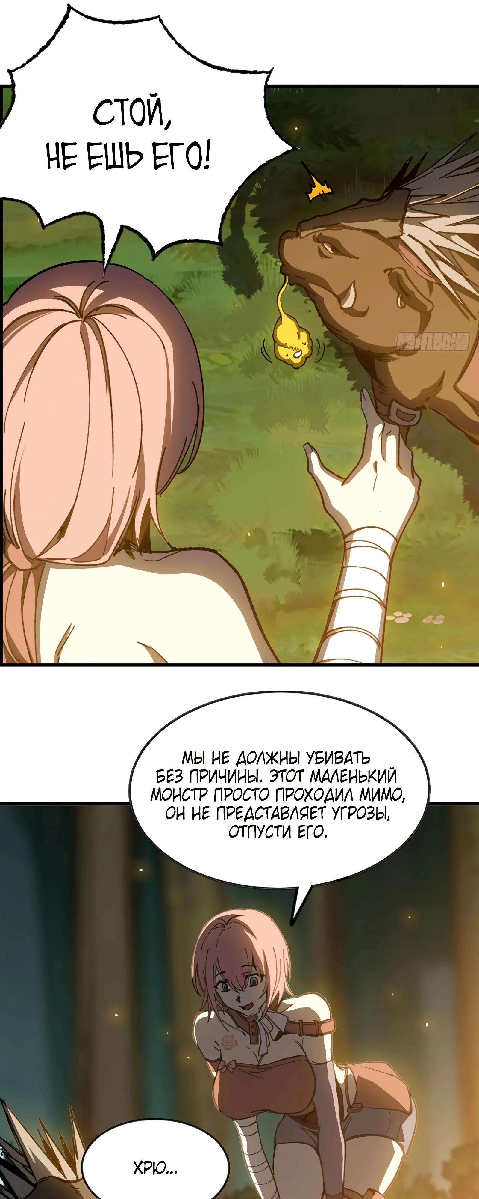 Манга Я переродился слизью в другом мире - Глава 11 Страница 42