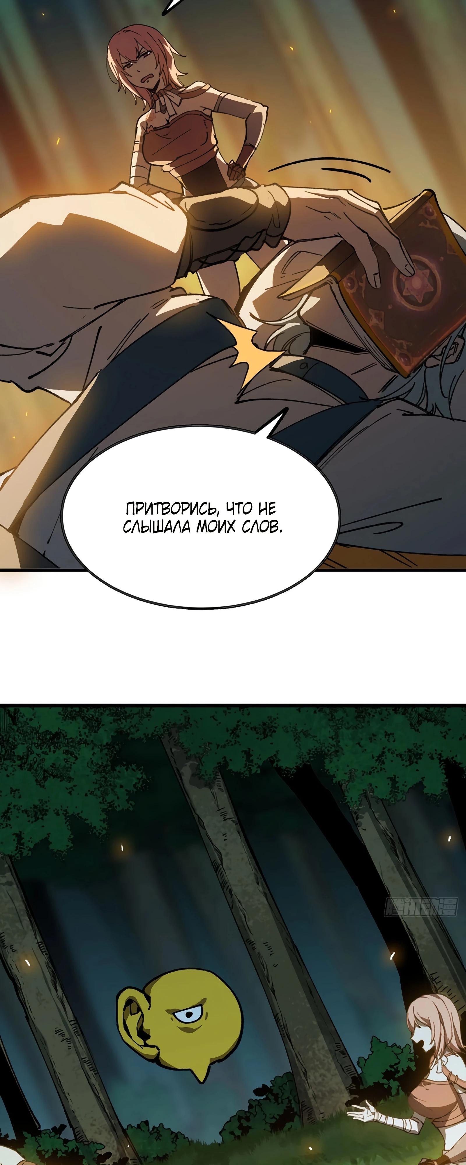 Манга Я переродился слизью в другом мире - Глава 11 Страница 31