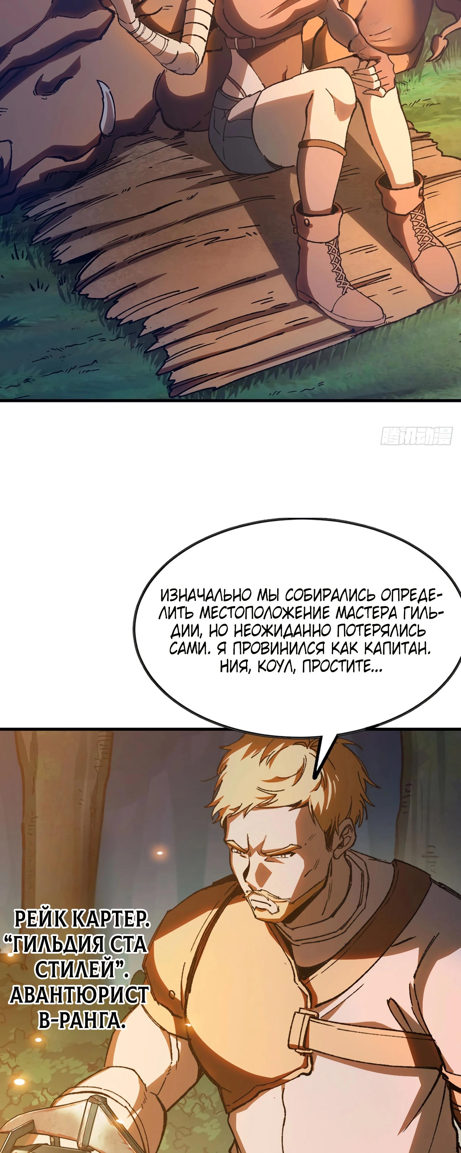 Манга Я переродился слизью в другом мире - Глава 11 Страница 24