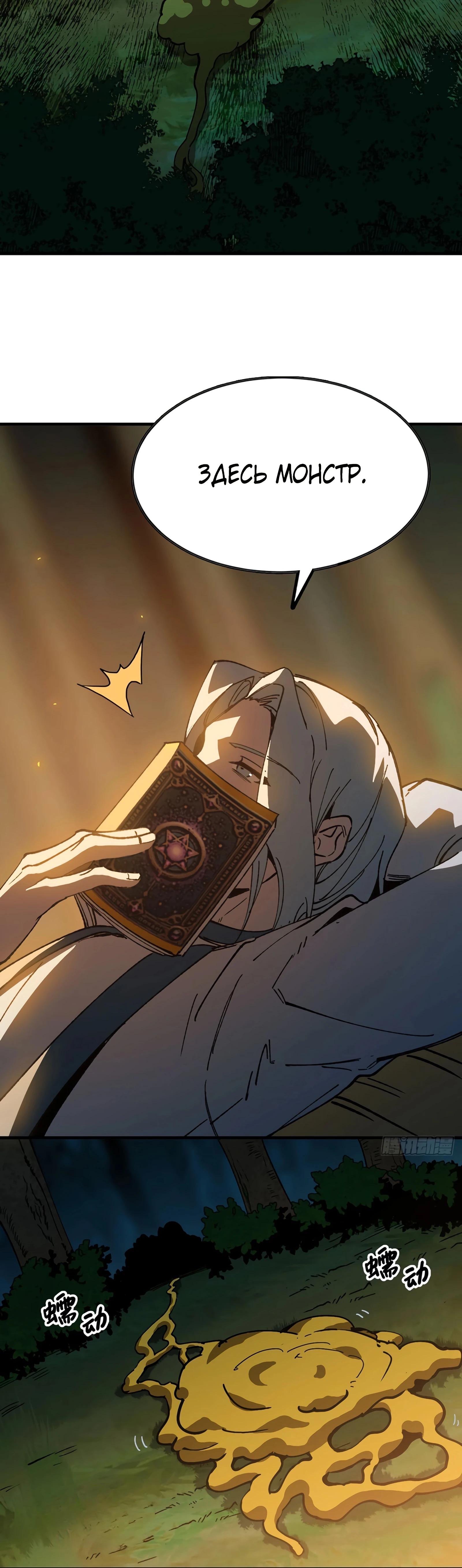 Манга Я переродился слизью в другом мире - Глава 11 Страница 34