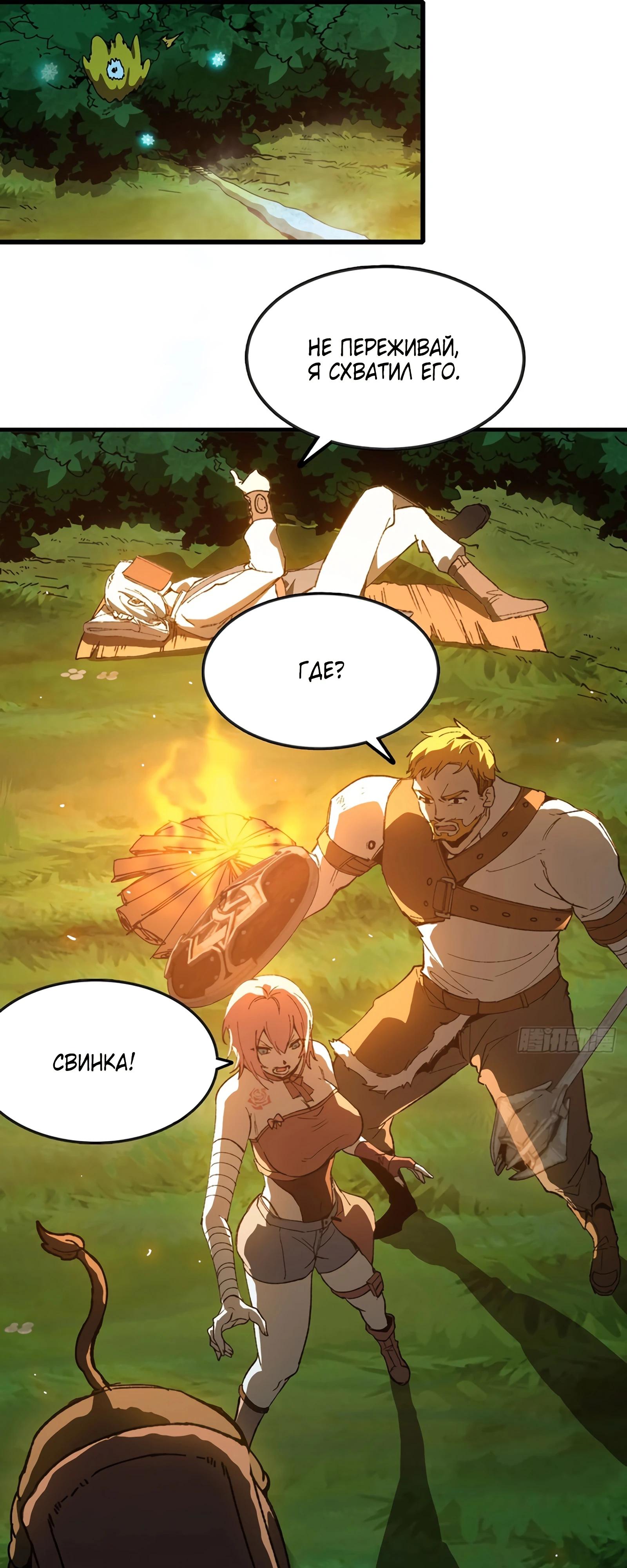 Манга Я переродился слизью в другом мире - Глава 11 Страница 36