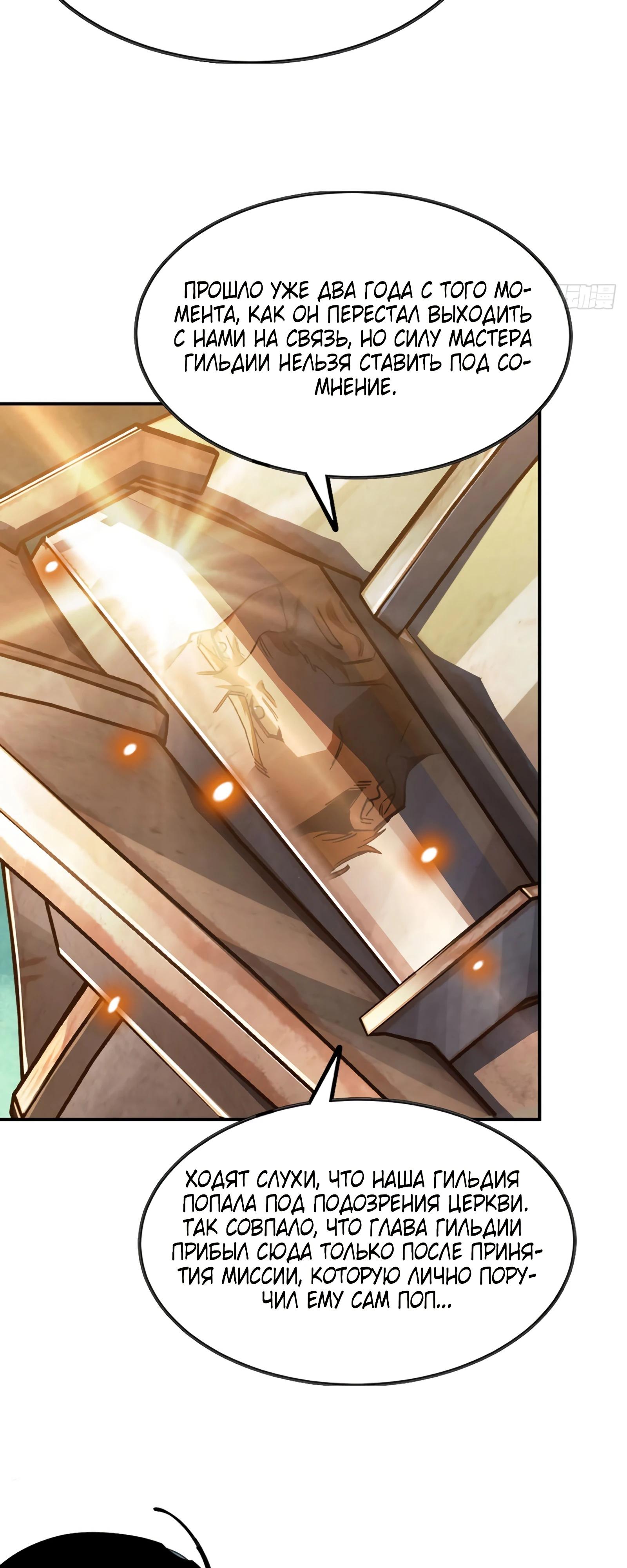 Манга Я переродился слизью в другом мире - Глава 11 Страница 26