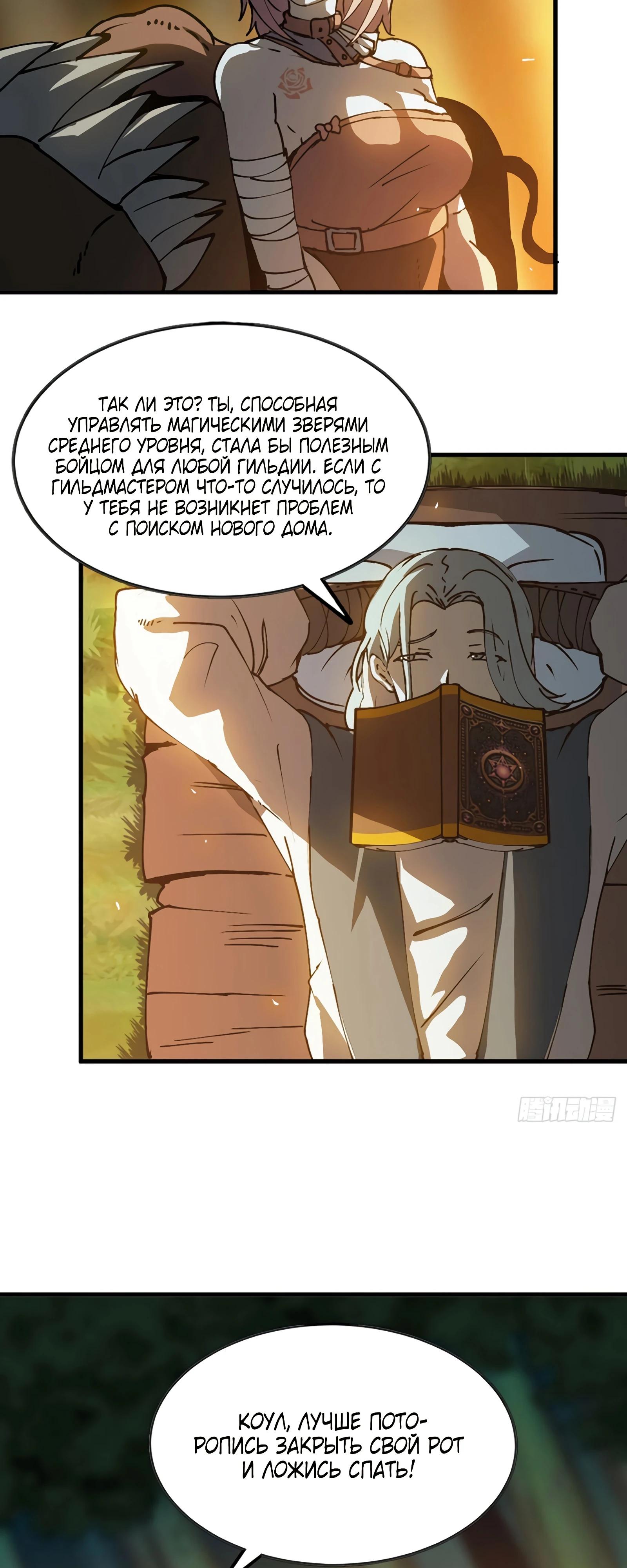 Манга Я переродился слизью в другом мире - Глава 11 Страница 30