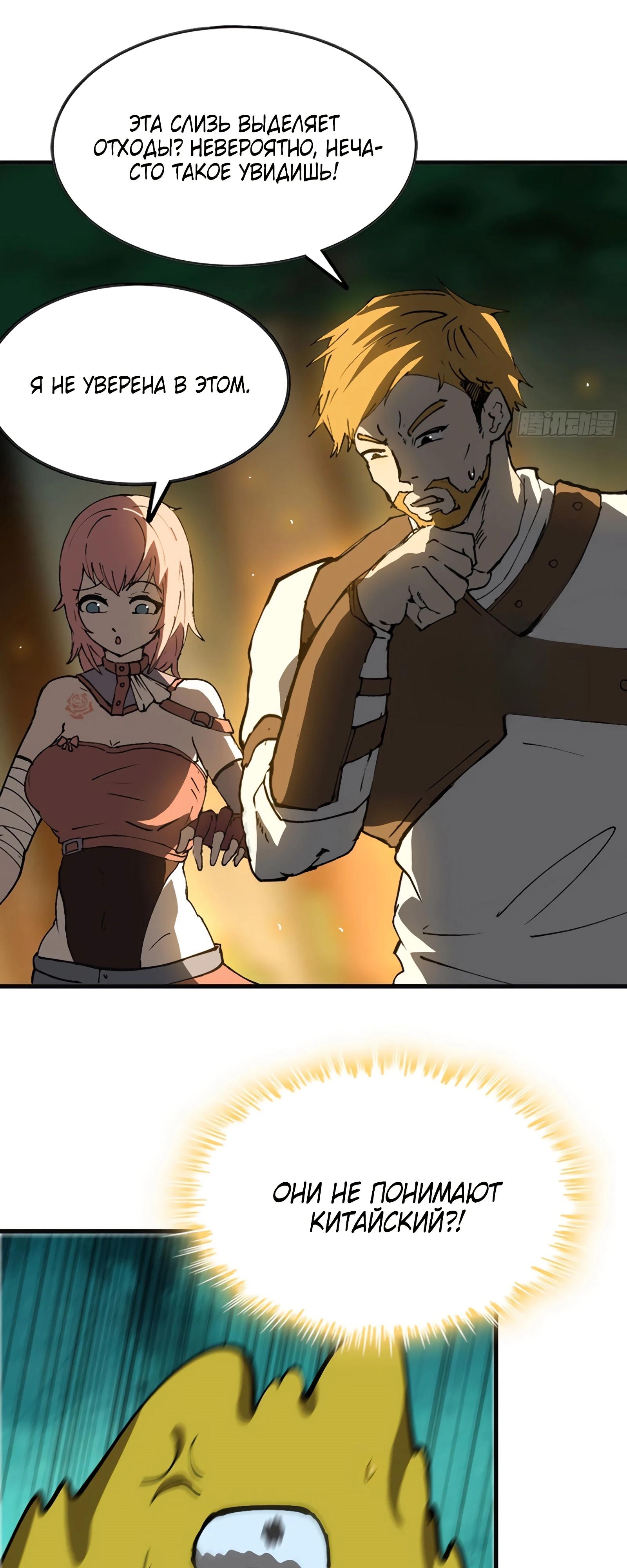 Манга Я переродился слизью в другом мире - Глава 11 Страница 51