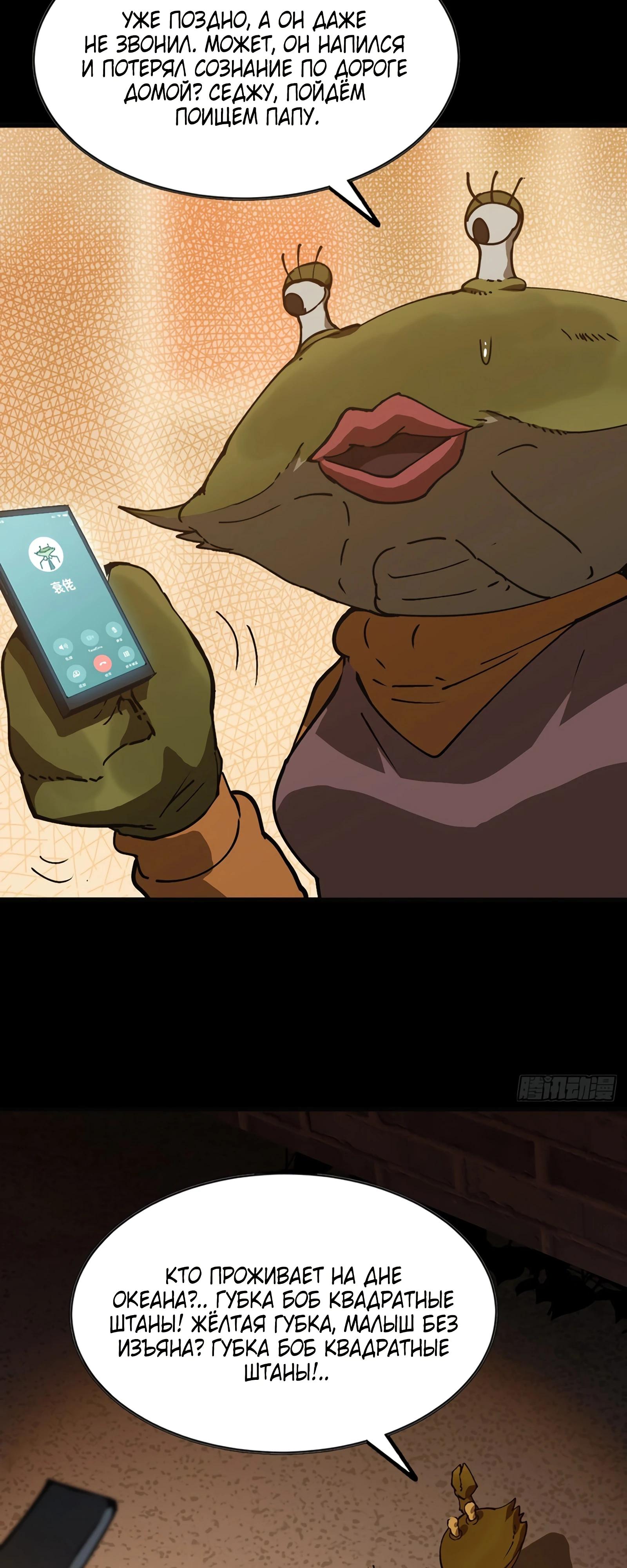 Манга Я переродился слизью в другом мире - Глава 11 Страница 10