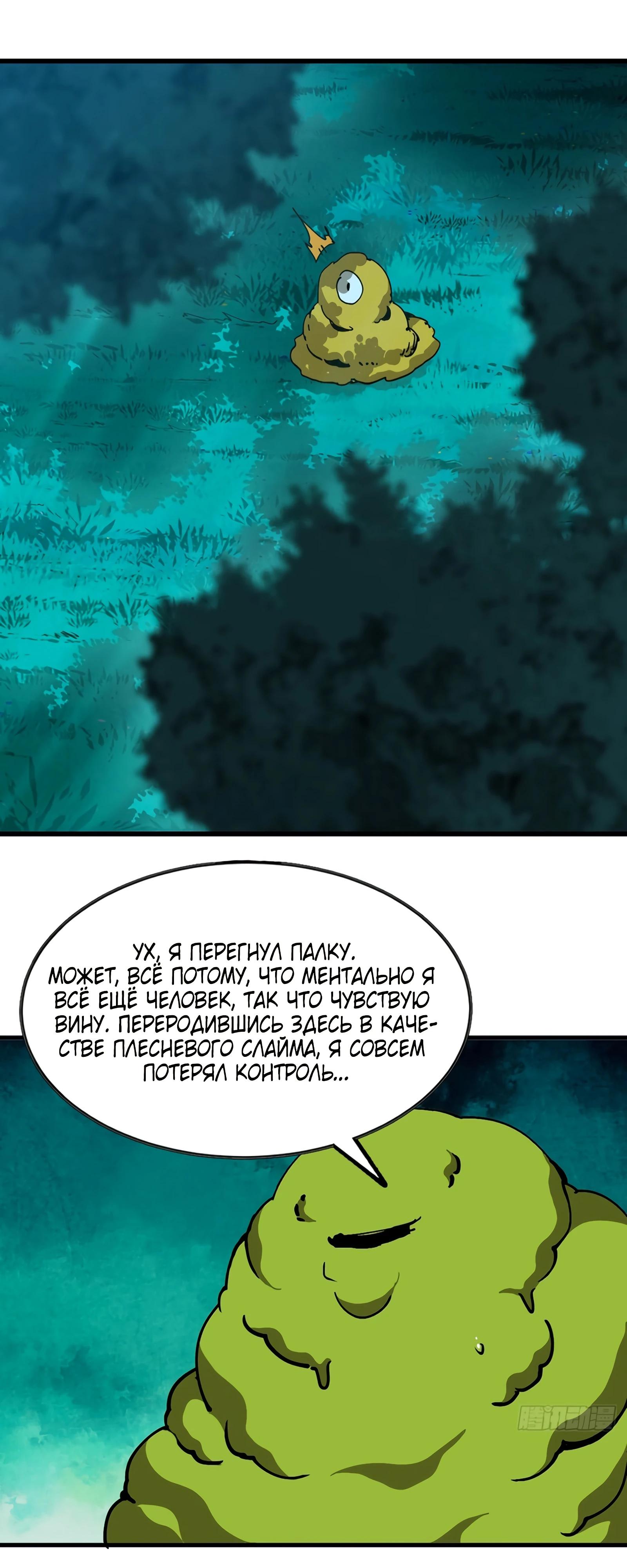 Манга Я переродился слизью в другом мире - Глава 11 Страница 16