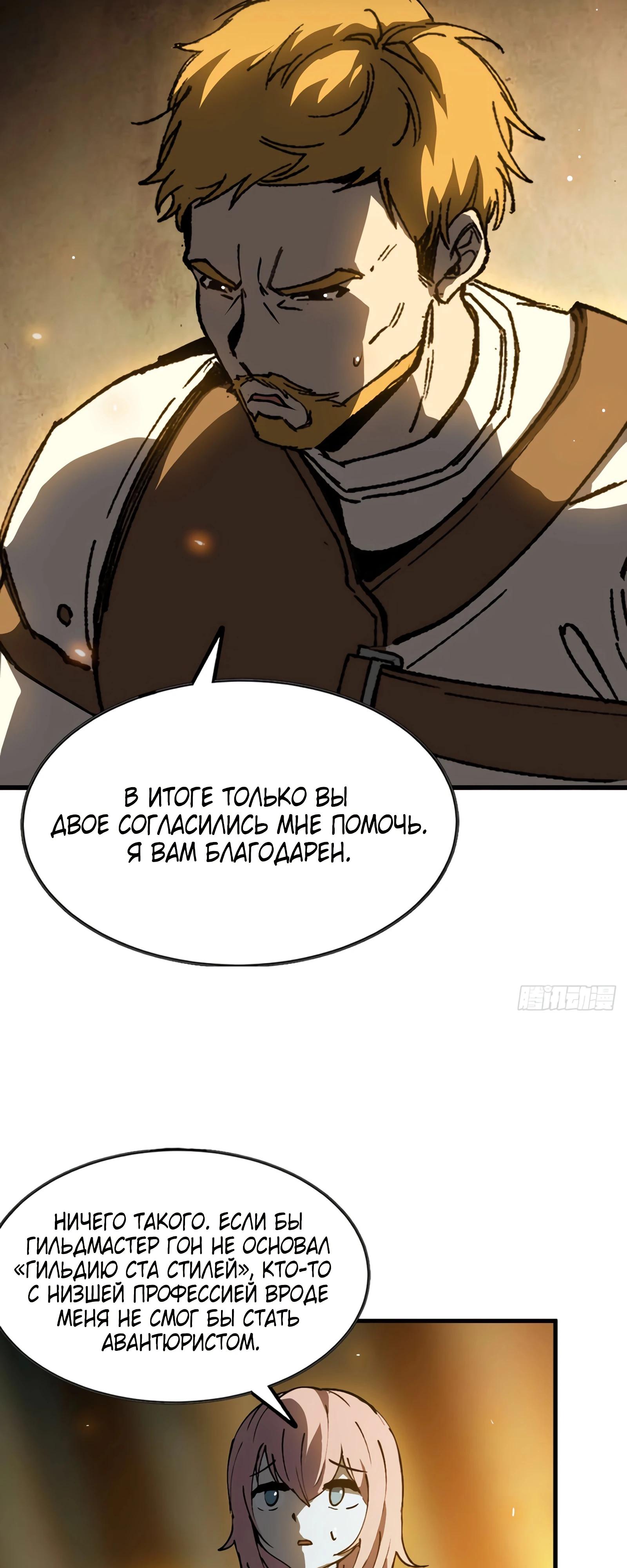 Манга Я переродился слизью в другом мире - Глава 11 Страница 29