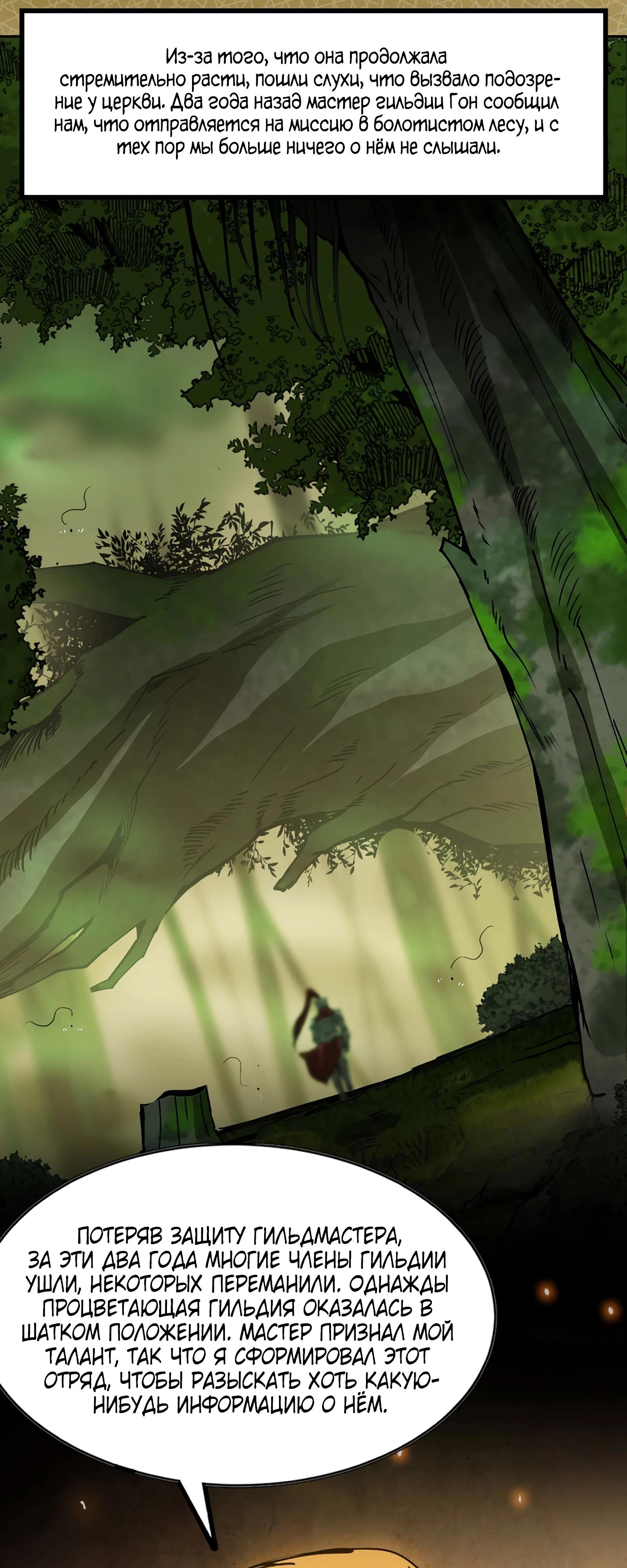 Манга Я переродился слизью в другом мире - Глава 11 Страница 28