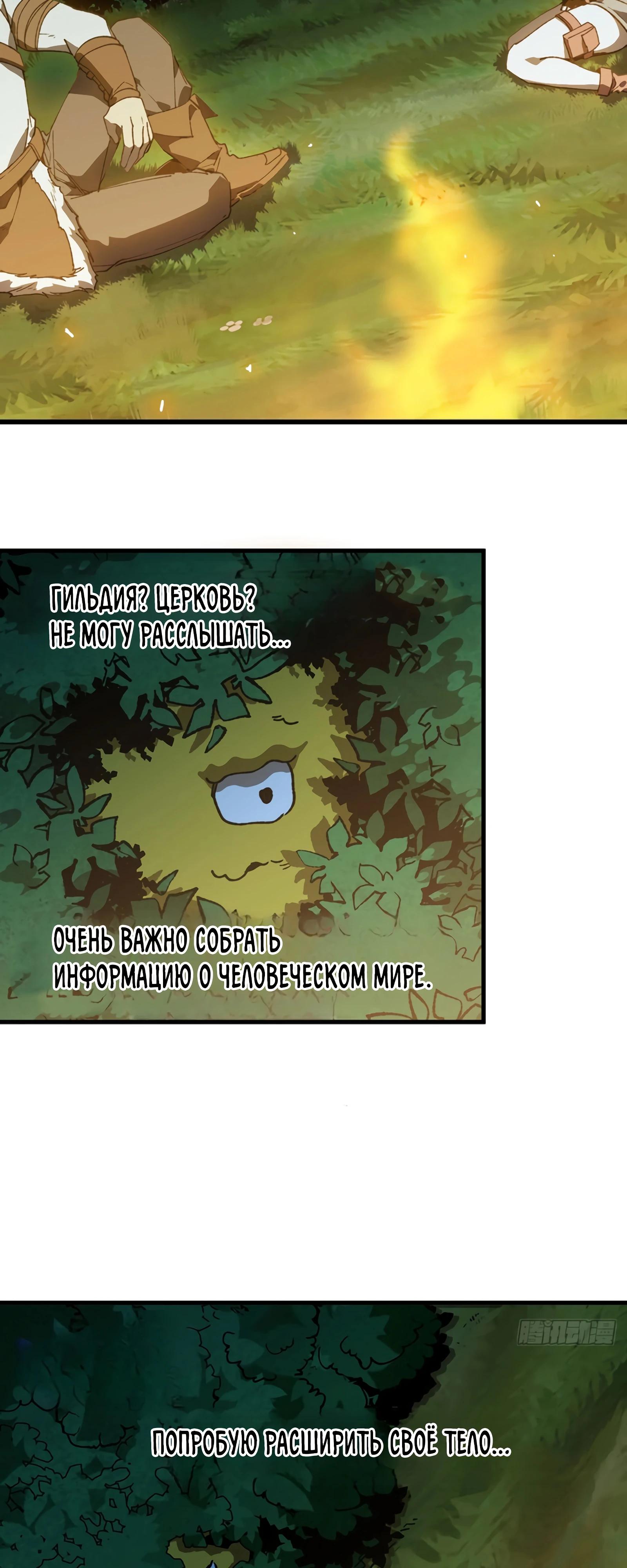 Манга Я переродился слизью в другом мире - Глава 11 Страница 32