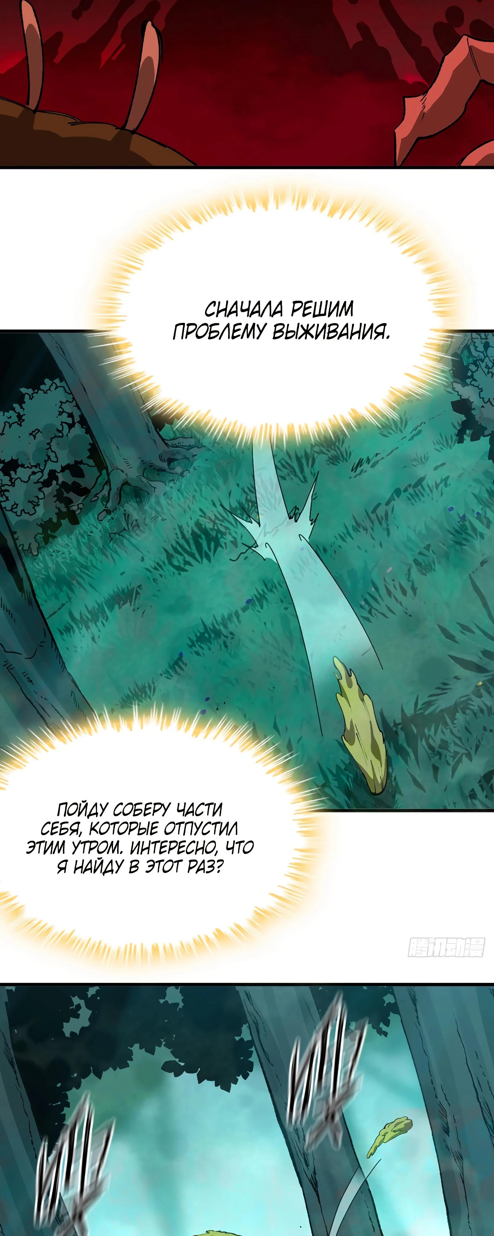 Манга Я переродился слизью в другом мире - Глава 11 Страница 18