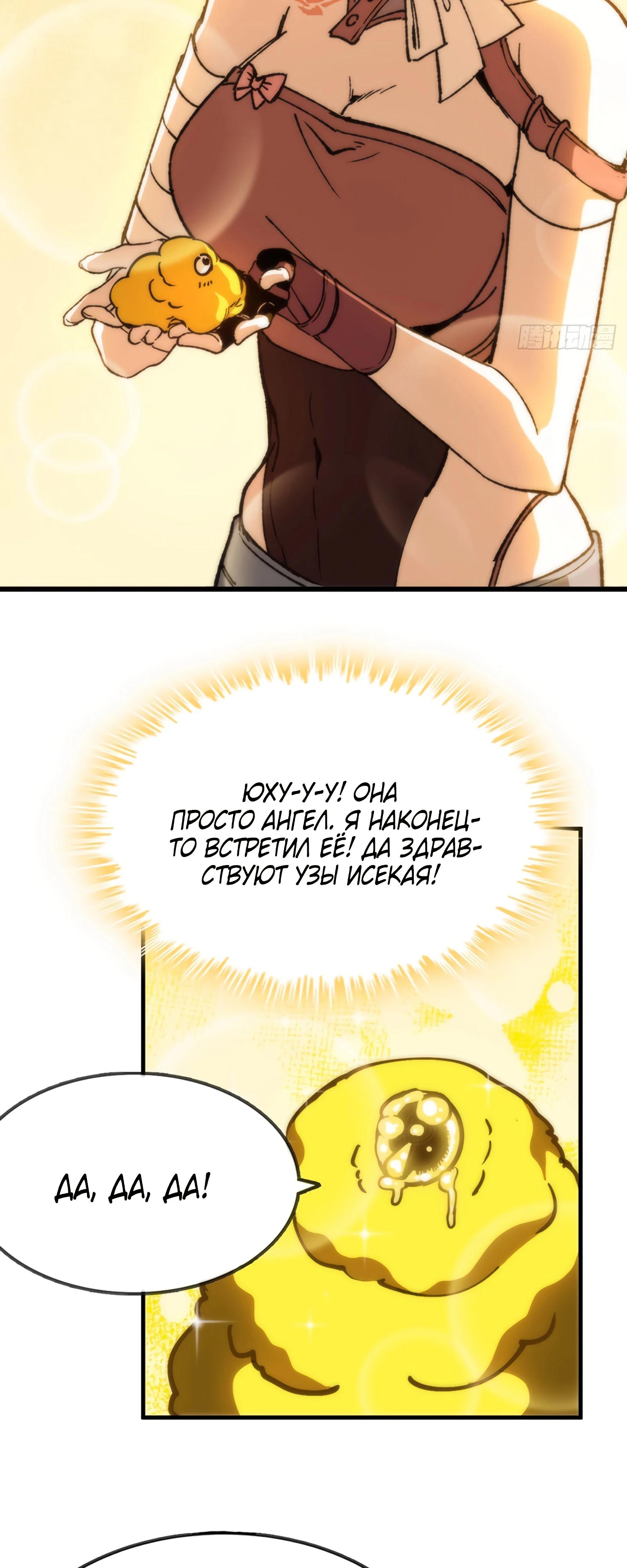 Манга Я переродился слизью в другом мире - Глава 11 Страница 45