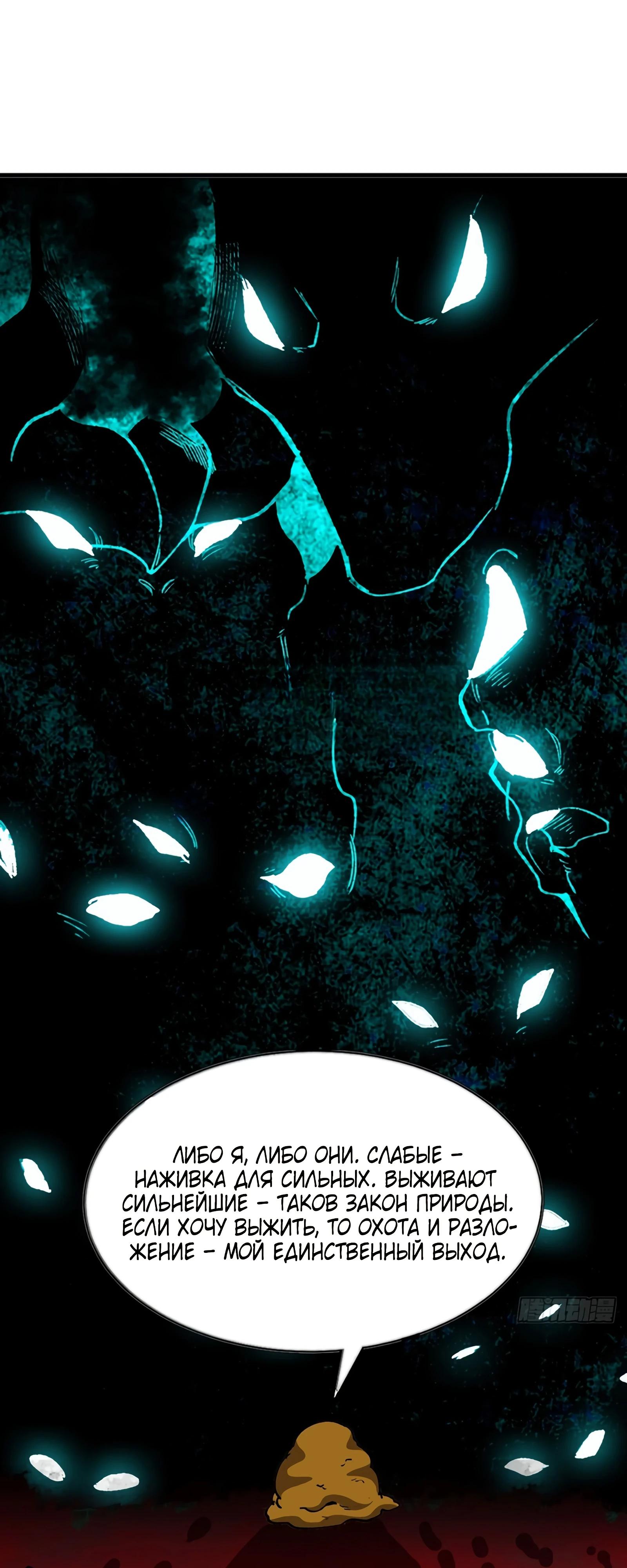 Манга Я переродился слизью в другом мире - Глава 11 Страница 17