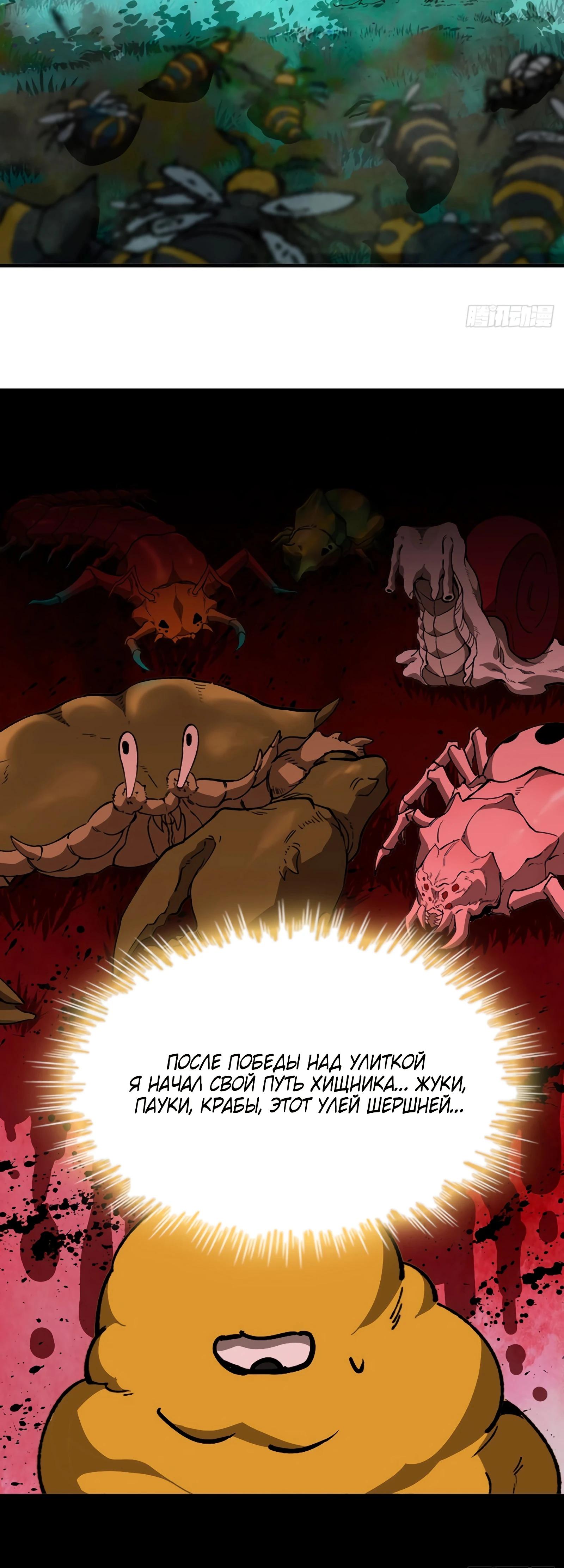 Манга Я переродился слизью в другом мире - Глава 11 Страница 7