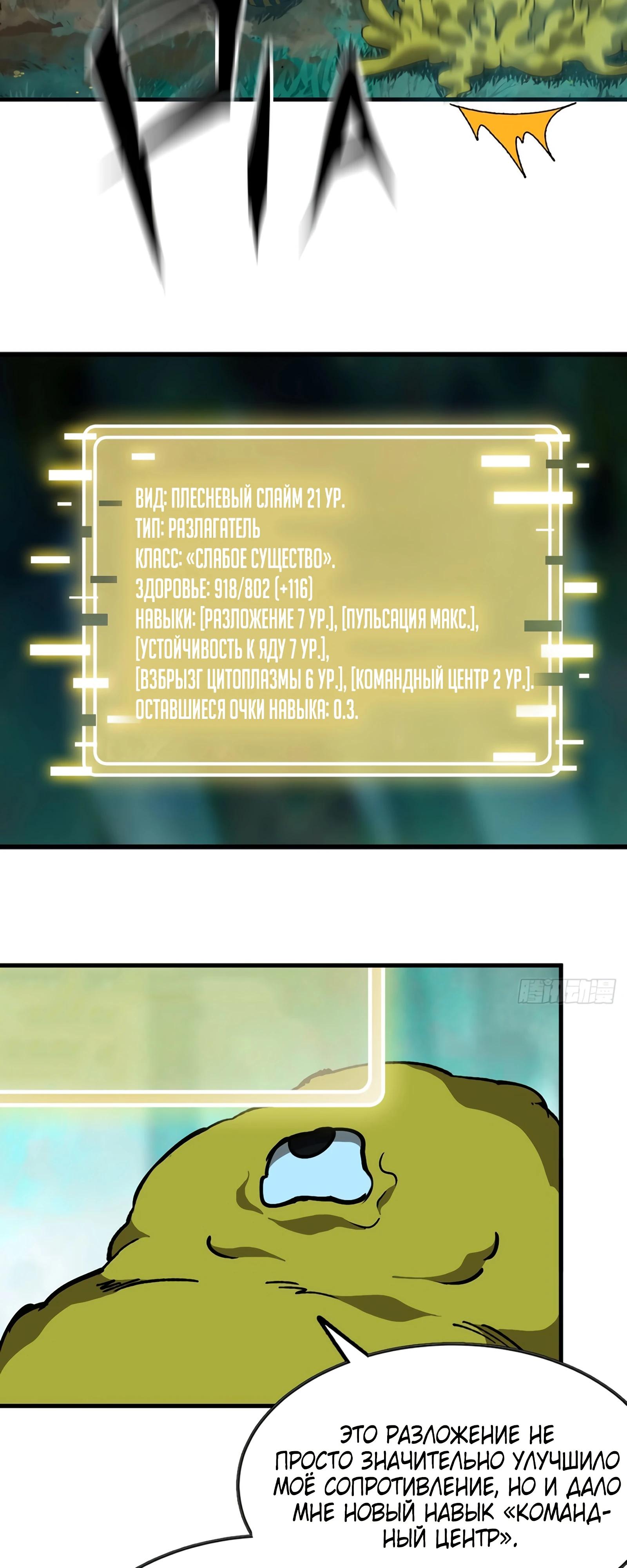 Манга Я переродился слизью в другом мире - Глава 11 Страница 3