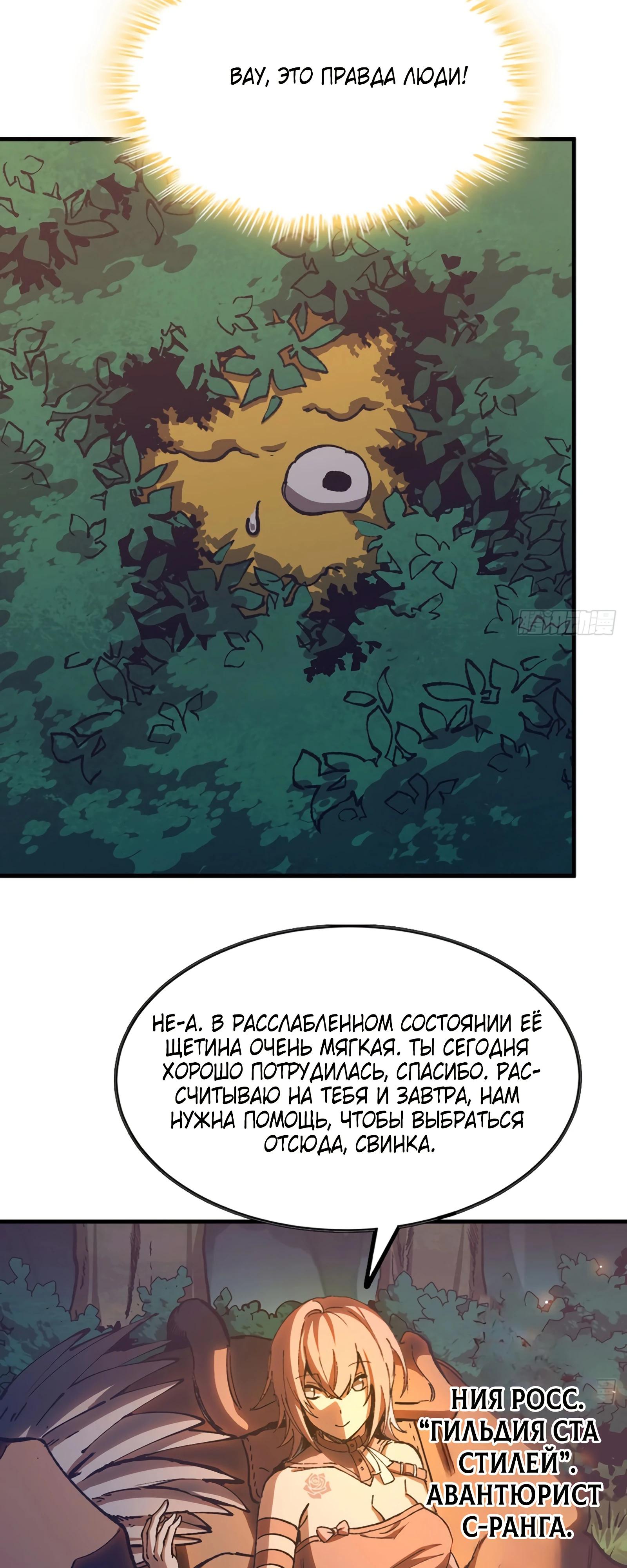 Манга Я переродился слизью в другом мире - Глава 11 Страница 23