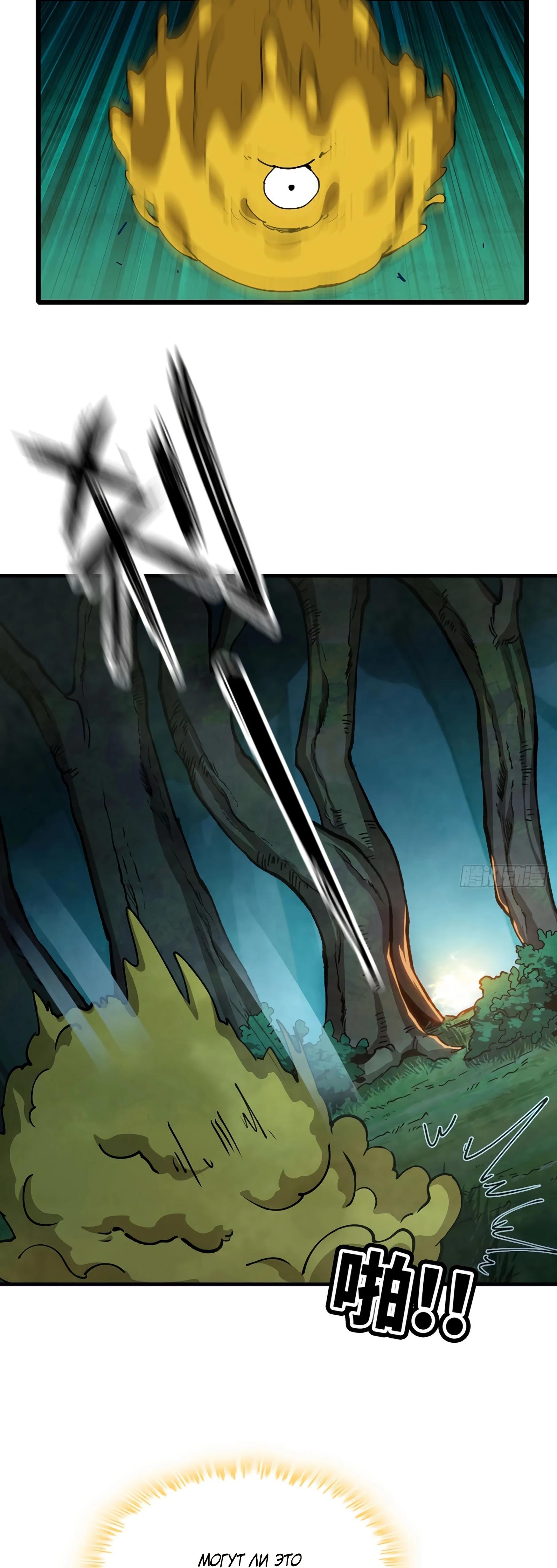 Манга Я переродился слизью в другом мире - Глава 11 Страница 20