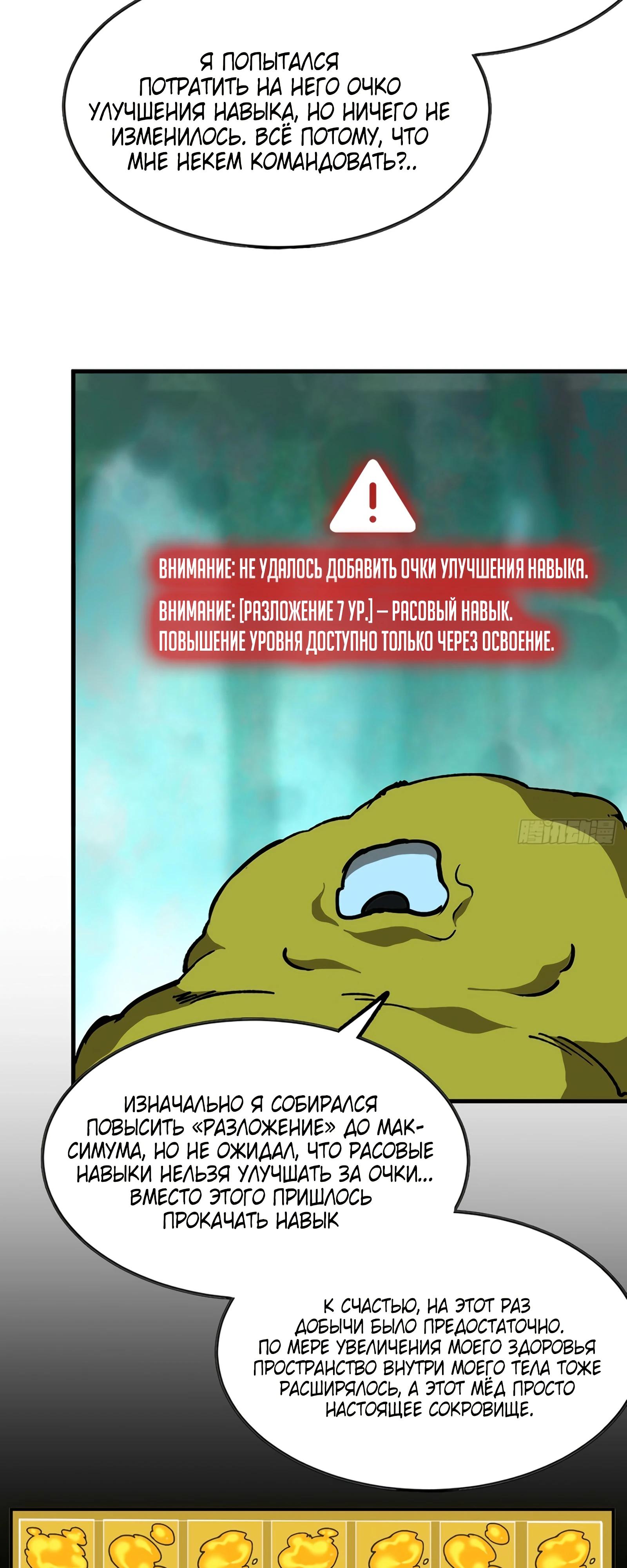 Манга Я переродился слизью в другом мире - Глава 11 Страница 4