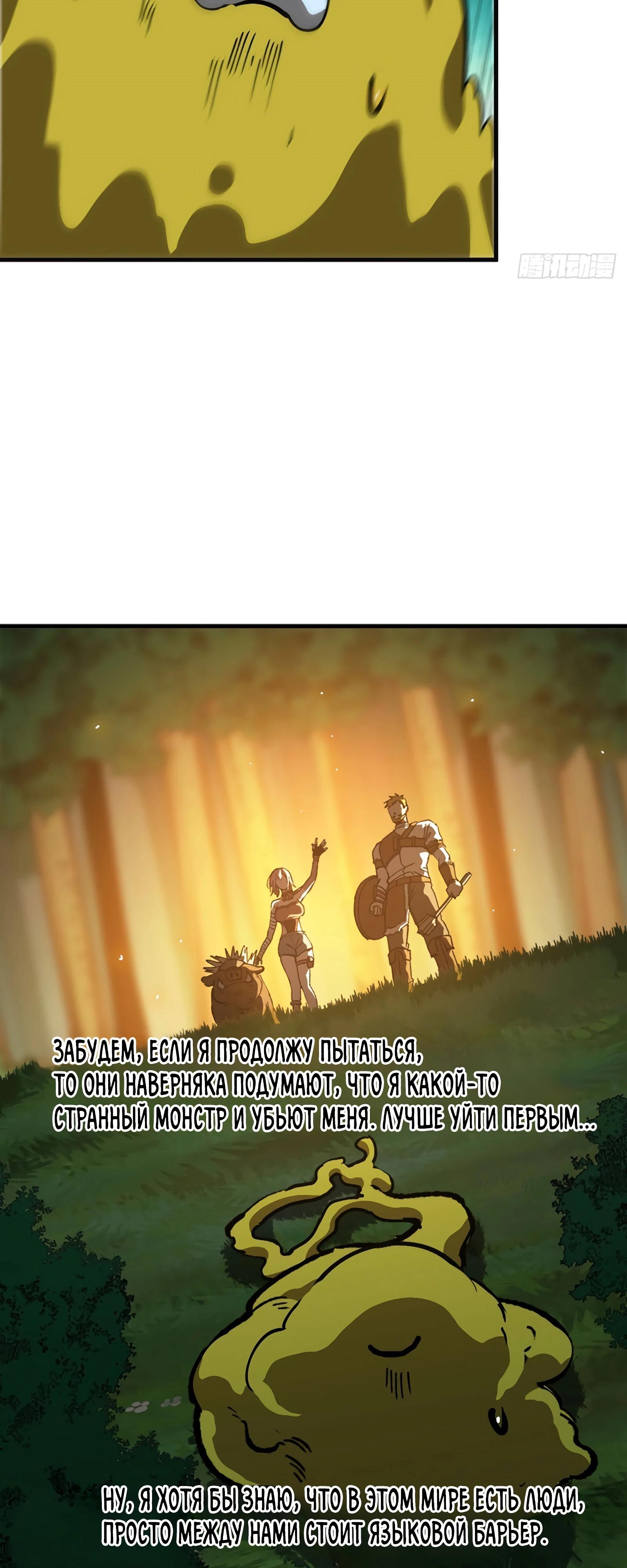 Манга Я переродился слизью в другом мире - Глава 11 Страница 52