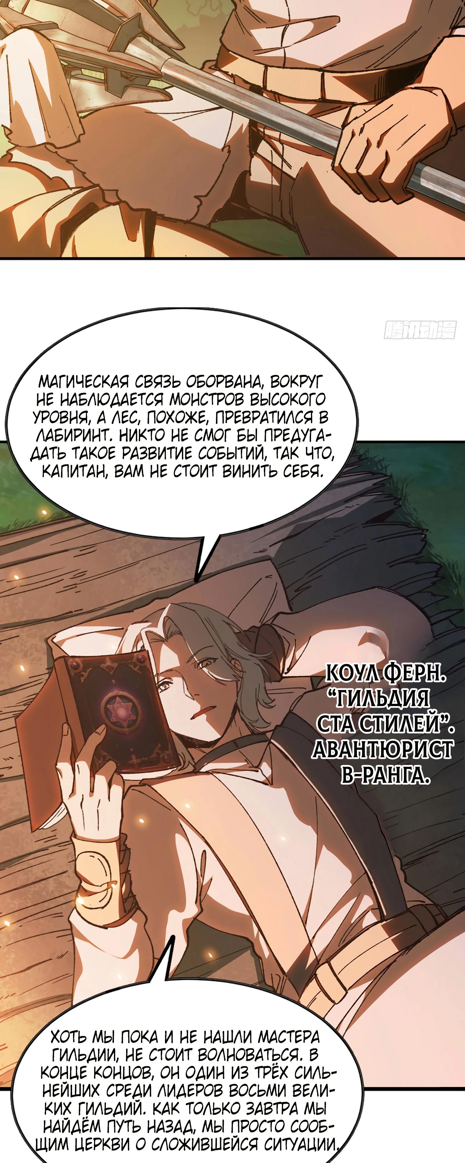 Манга Я переродился слизью в другом мире - Глава 11 Страница 25