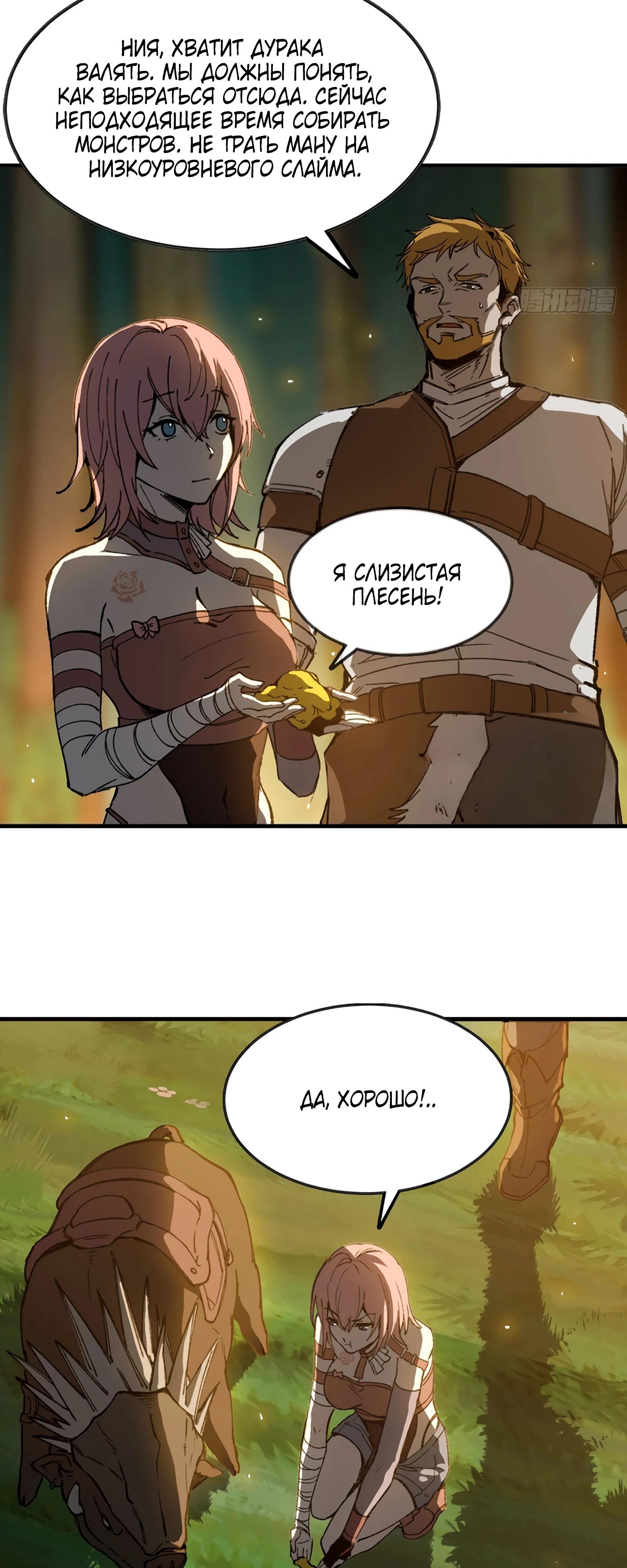 Манга Я переродился слизью в другом мире - Глава 11 Страница 46