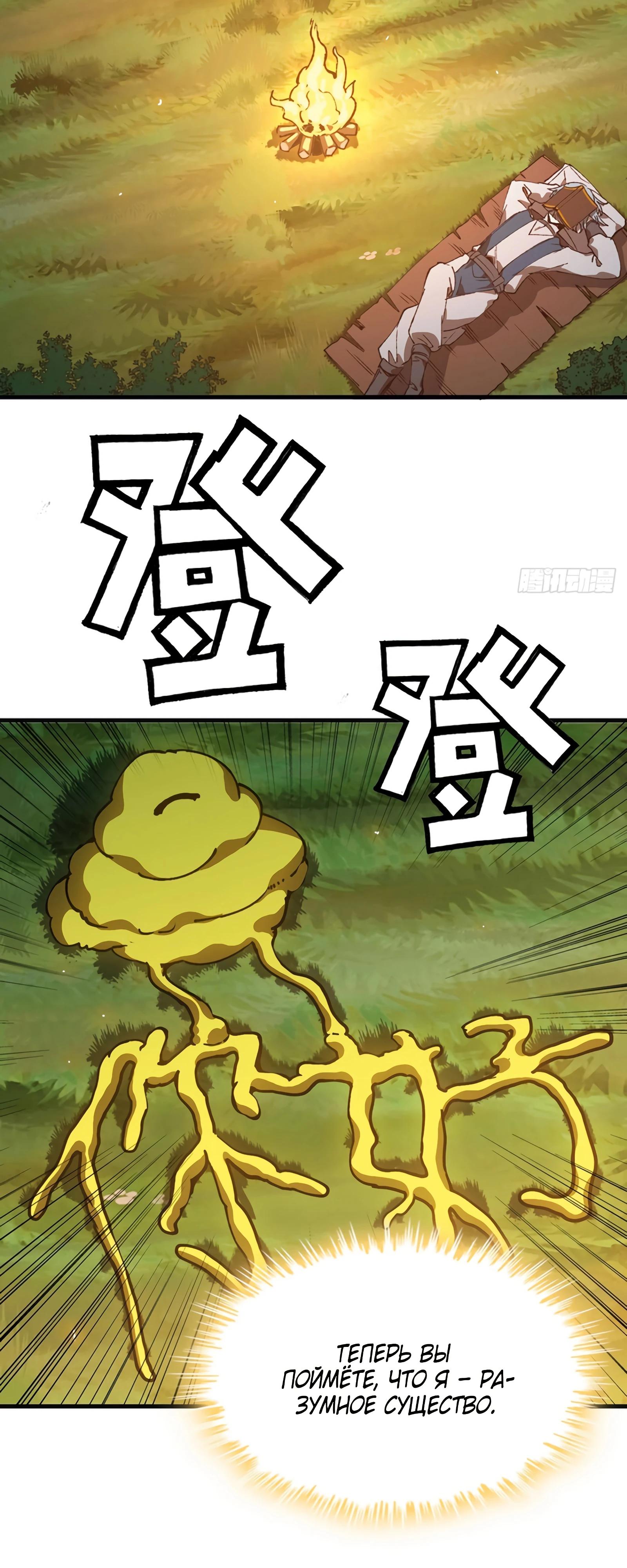 Манга Я переродился слизью в другом мире - Глава 11 Страница 50