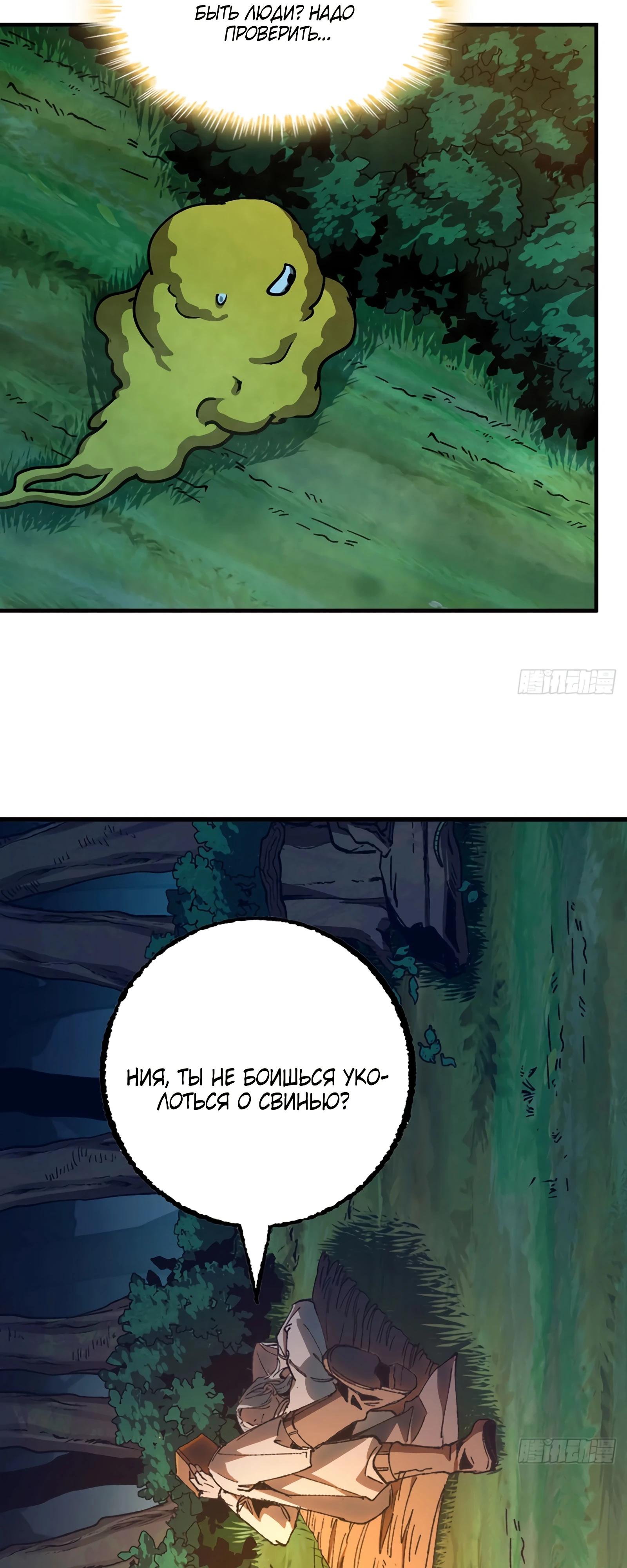 Манга Я переродился слизью в другом мире - Глава 11 Страница 21