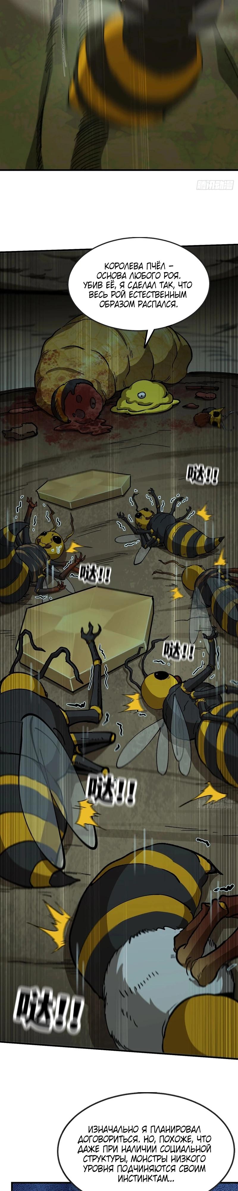 Манга Я переродился слизью в другом мире - Глава 10 Страница 28