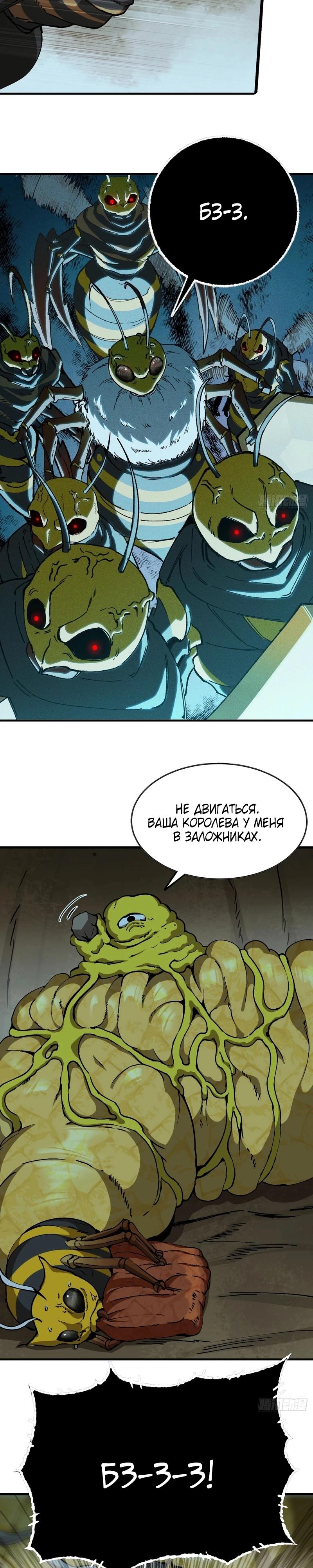 Манга Я переродился слизью в другом мире - Глава 10 Страница 24