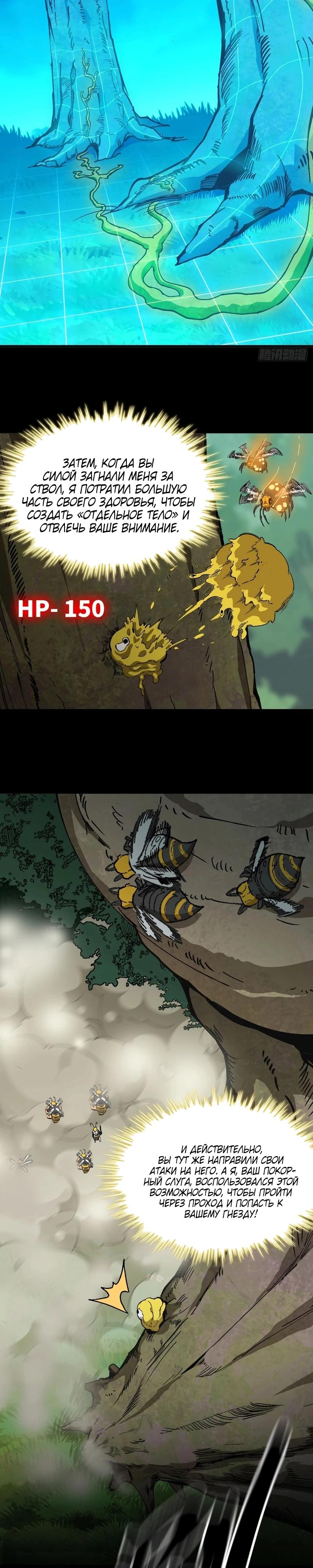 Манга Я переродился слизью в другом мире - Глава 10 Страница 19