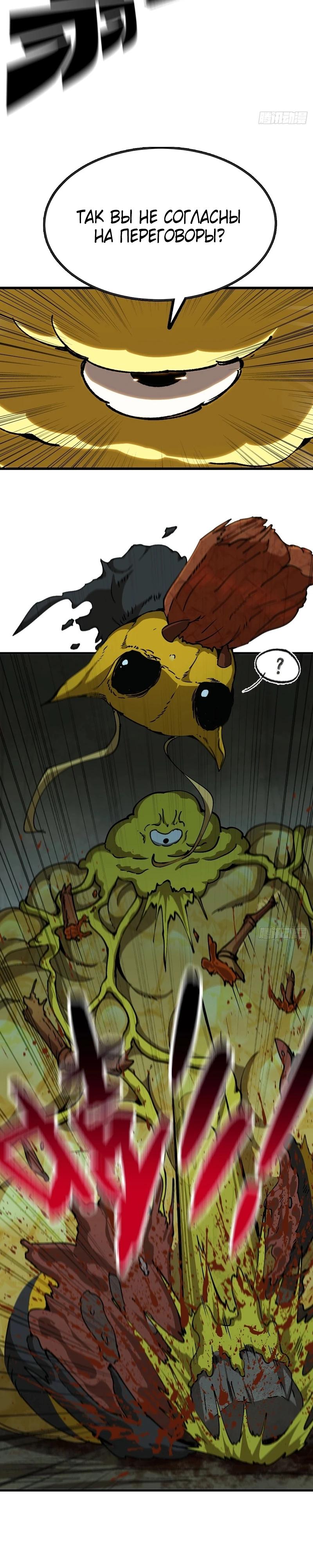 Манга Я переродился слизью в другом мире - Глава 10 Страница 26