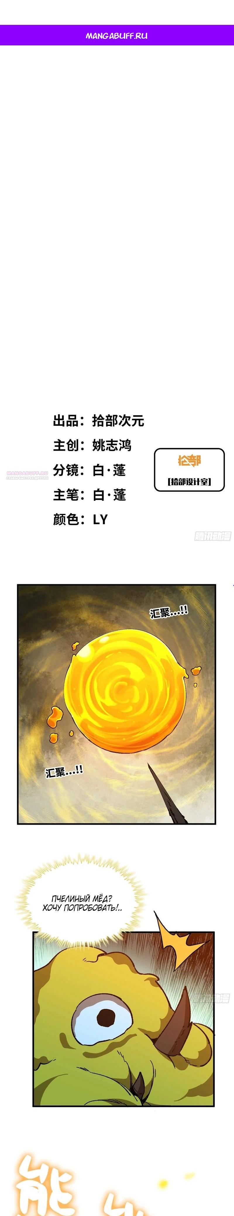 Манга Я переродился слизью в другом мире - Глава 10 Страница 1