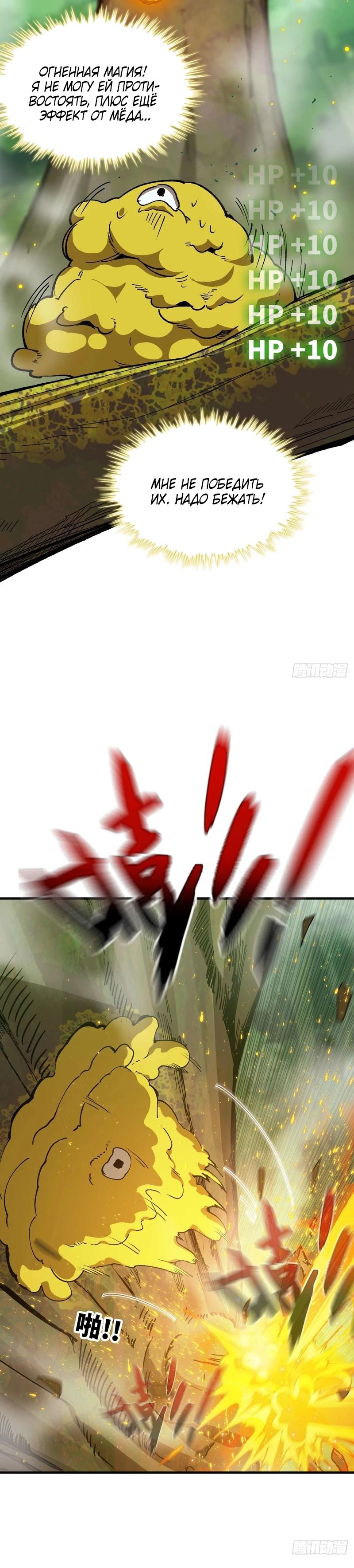 Манга Я переродился слизью в другом мире - Глава 10 Страница 5