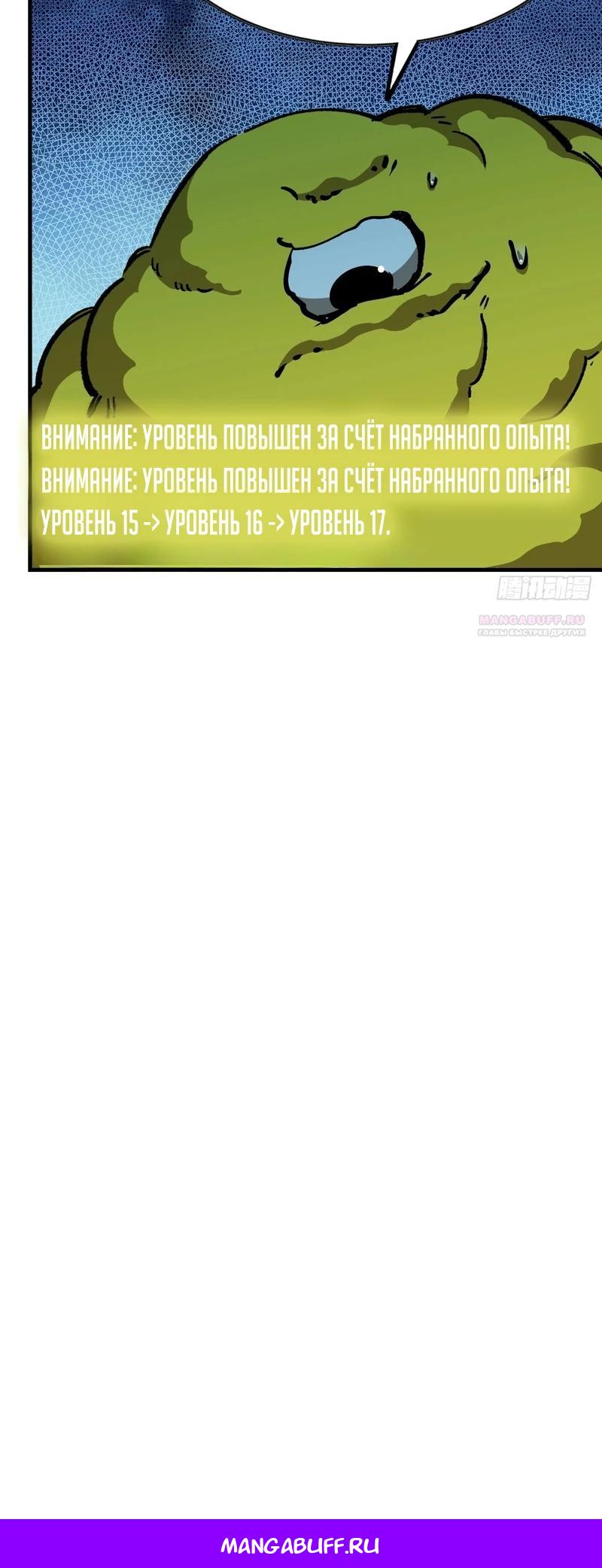 Манга Я переродился слизью в другом мире - Глава 10 Страница 29