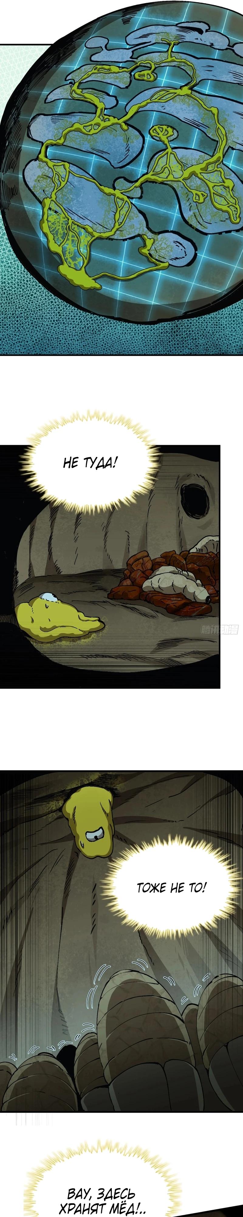 Манга Я переродился слизью в другом мире - Глава 10 Страница 21