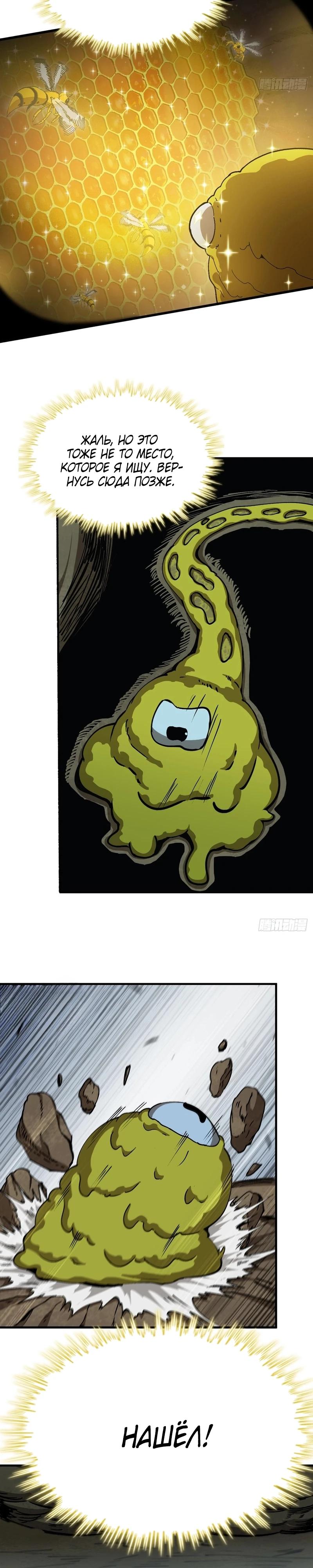 Манга Я переродился слизью в другом мире - Глава 10 Страница 22