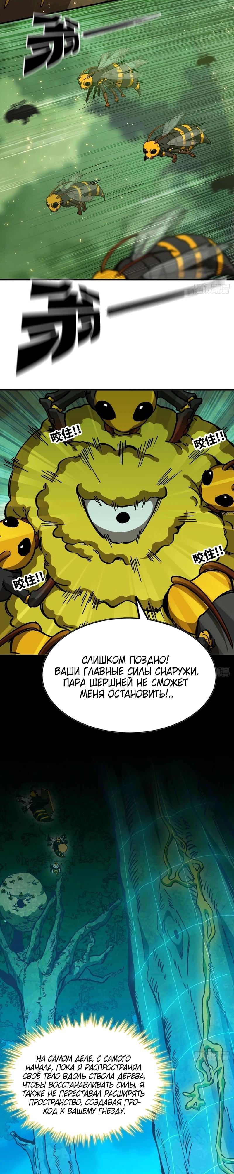 Манга Я переродился слизью в другом мире - Глава 10 Страница 18