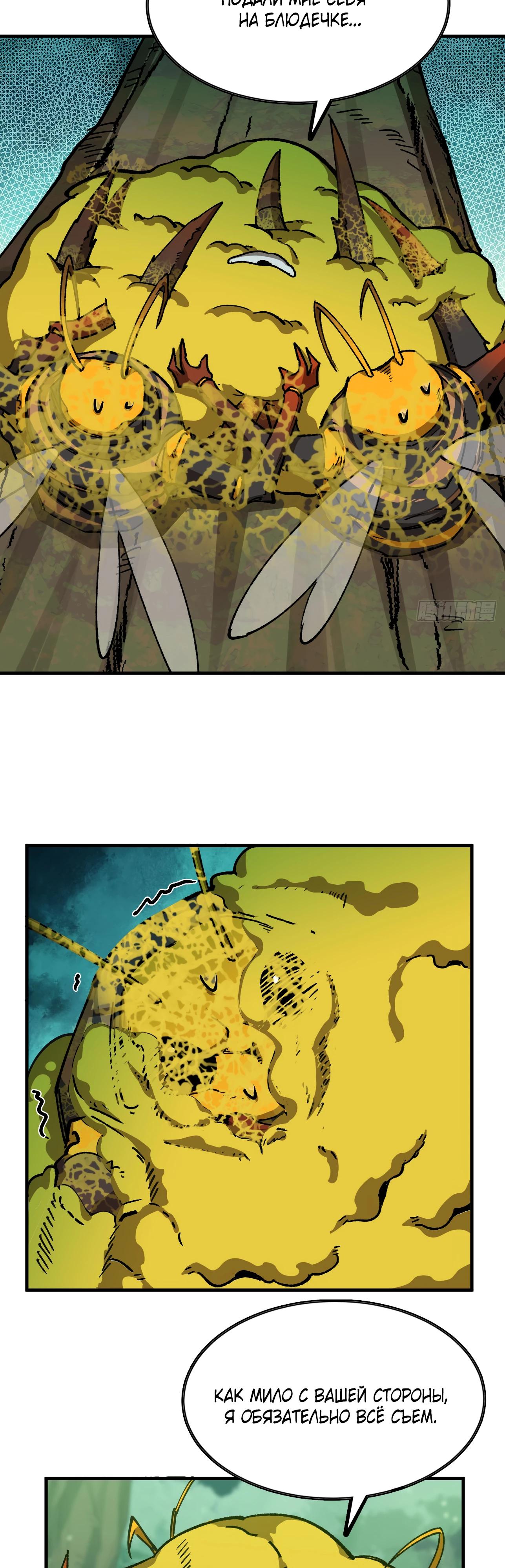 Манга Я переродился слизью в другом мире - Глава 9 Страница 35