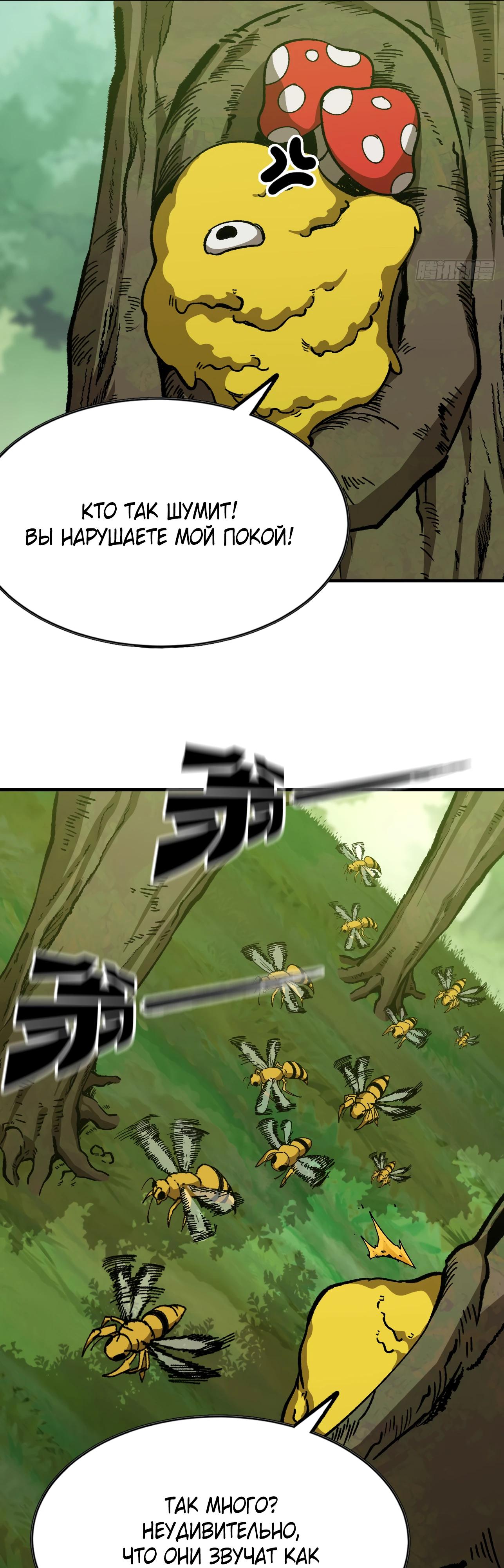 Манга Я переродился слизью в другом мире - Глава 9 Страница 9