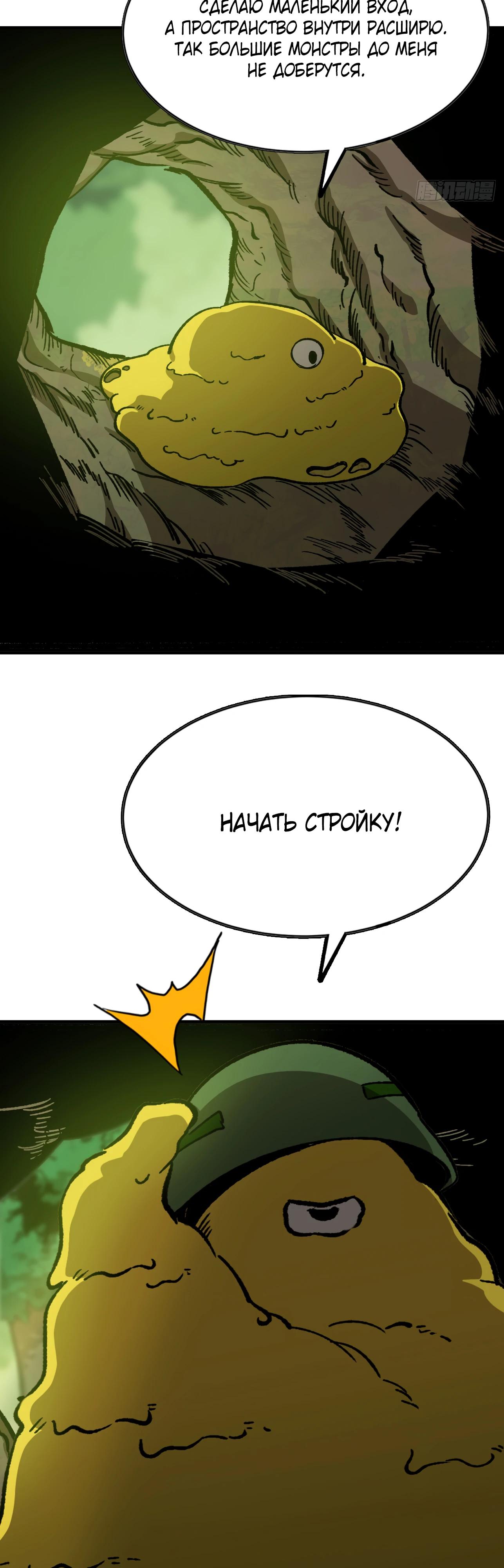 Манга Я переродился слизью в другом мире - Глава 9 Страница 3