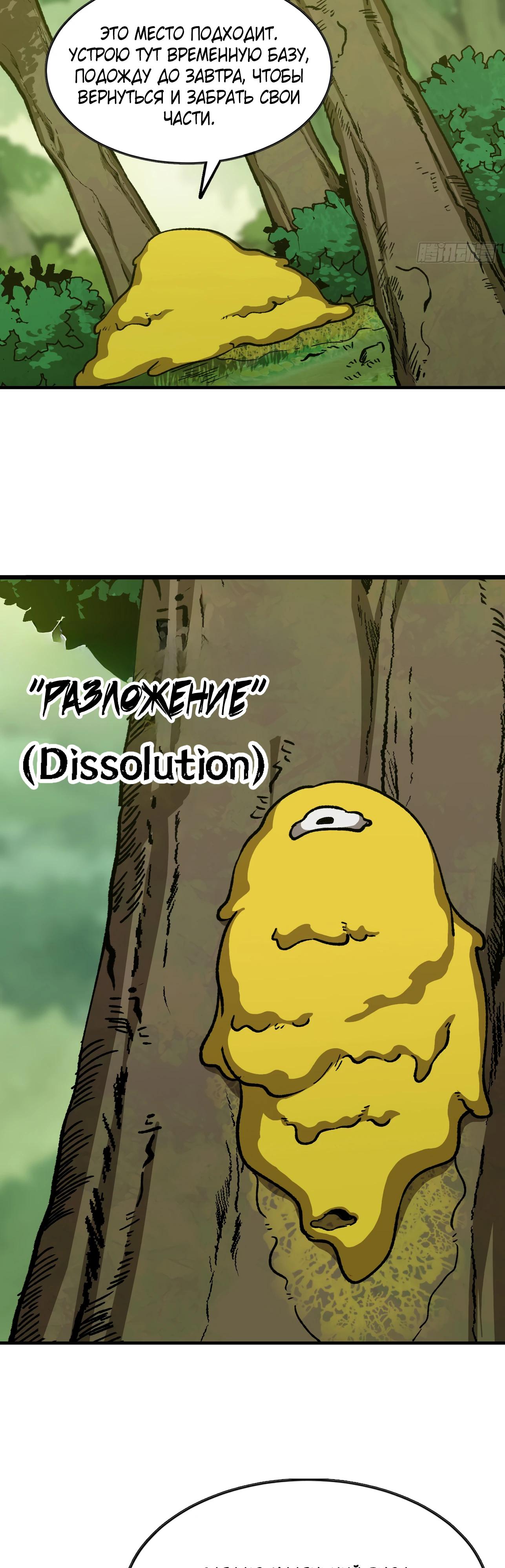 Манга Я переродился слизью в другом мире - Глава 9 Страница 2