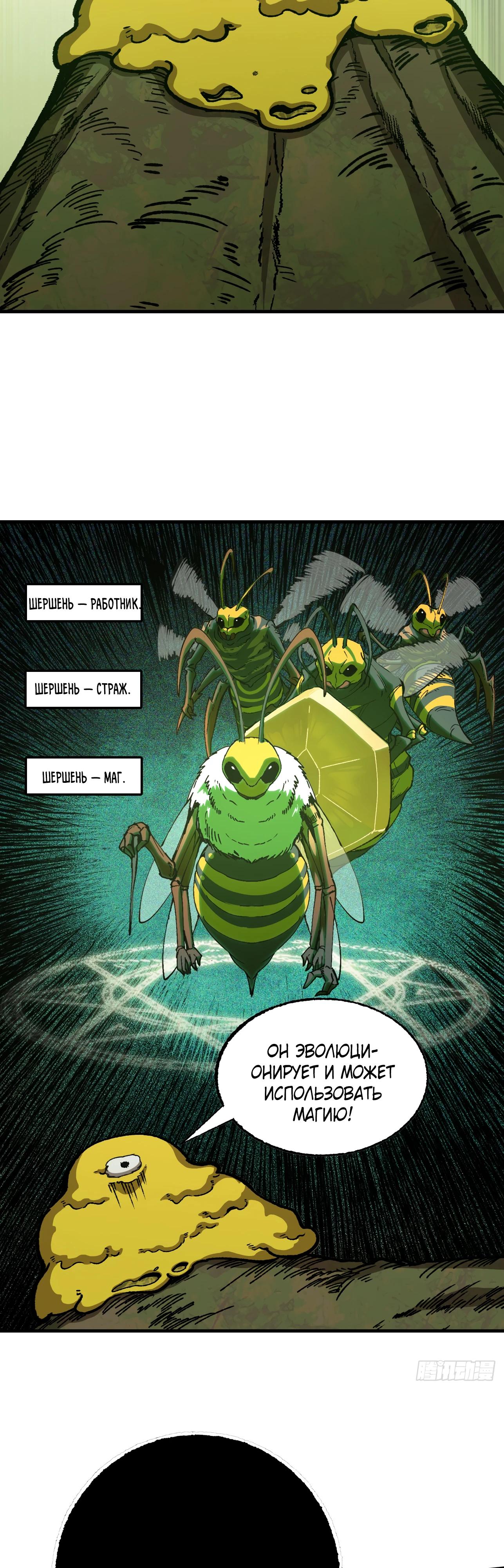 Манга Я переродился слизью в другом мире - Глава 9 Страница 27