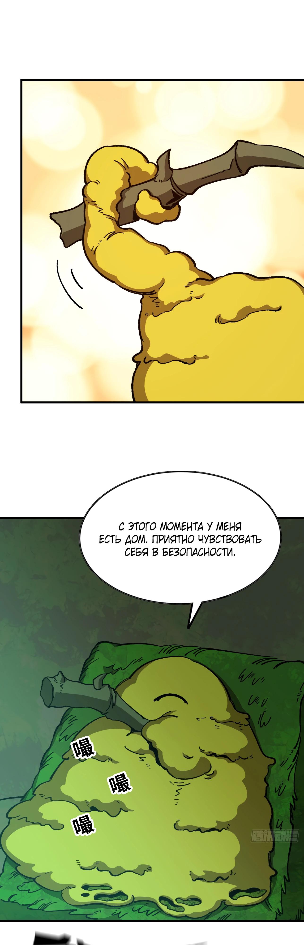 Манга Я переродился слизью в другом мире - Глава 9 Страница 7